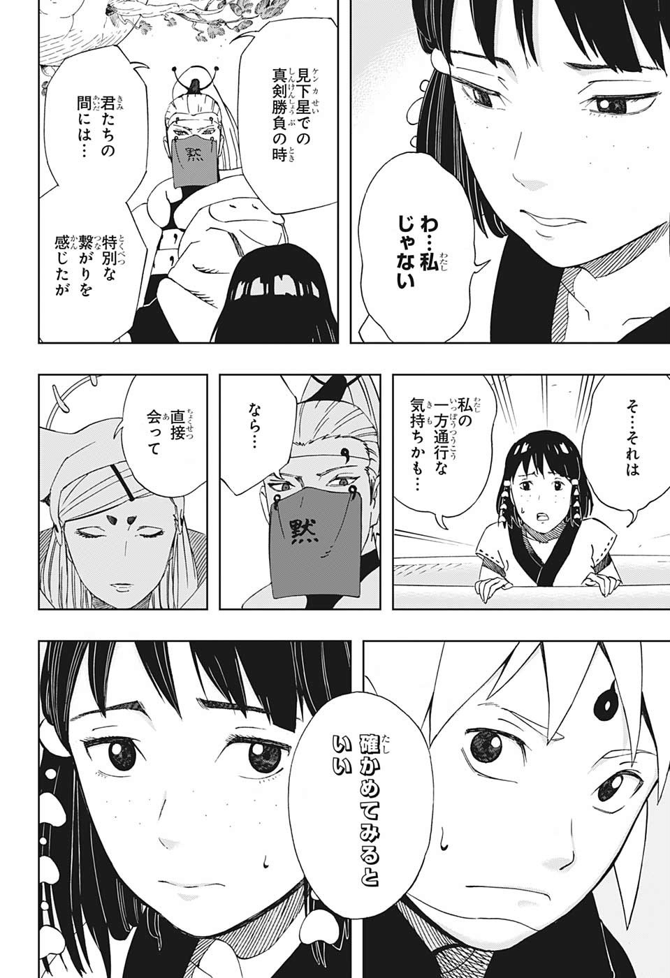 Samurai 8: Hachimaruden Chapter 38 16ページ