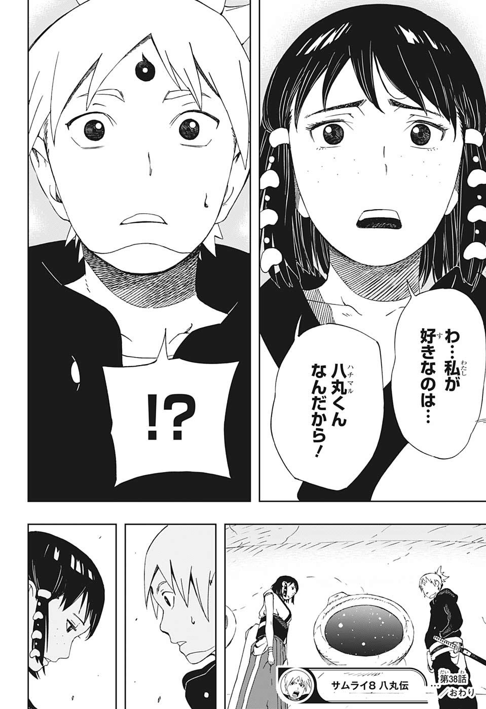 Samurai 8: Hachimaruden Chapter 38 18ページ