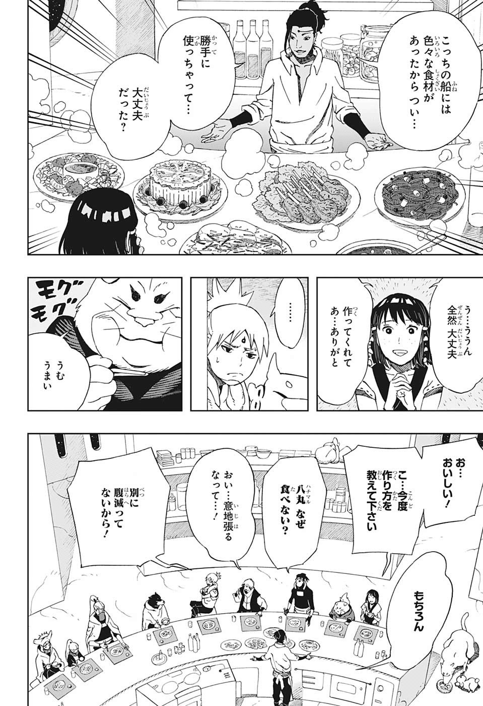 Samurai 8: Hachimaruden Chapter 38 4ページ