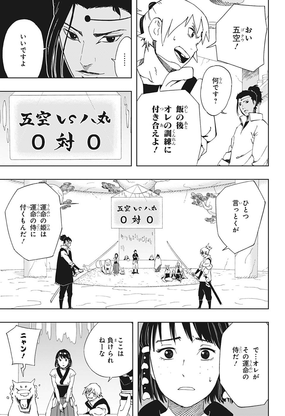 Samurai 8: Hachimaruden Chapter 38 5ページ