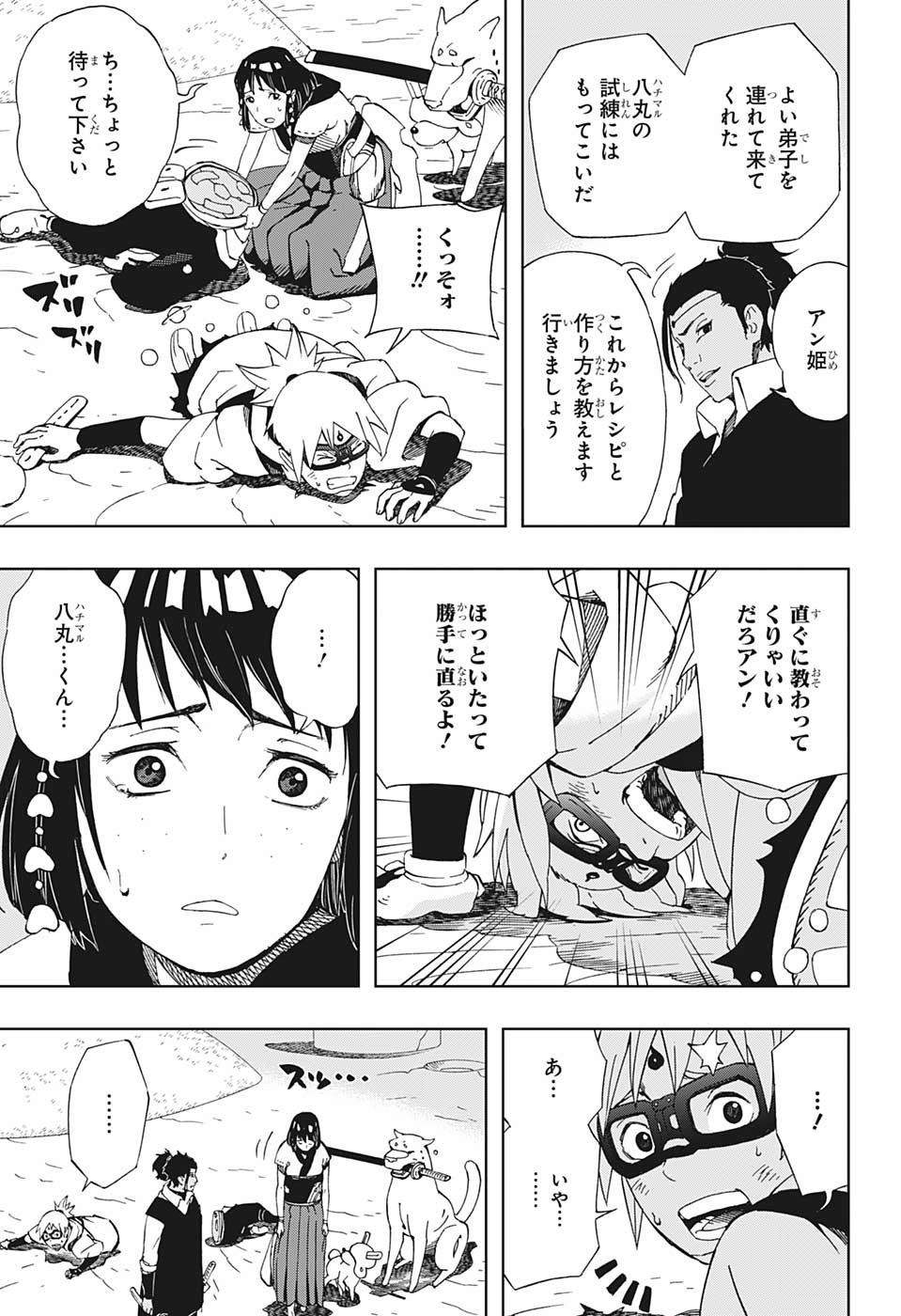 Samurai 8: Hachimaruden Chapter 38 7ページ
