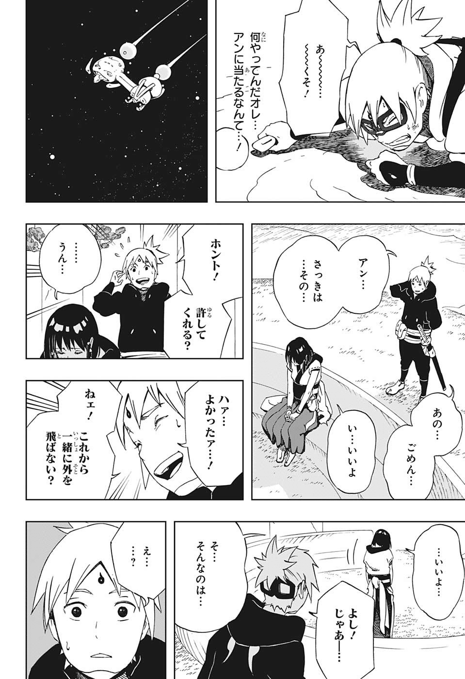 Samurai 8: Hachimaruden Chapter 38 8ページ