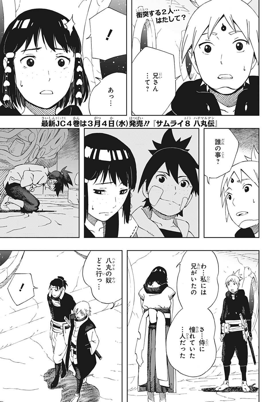 Samurai 8: Hachimaruden Chapter 39 1ページ