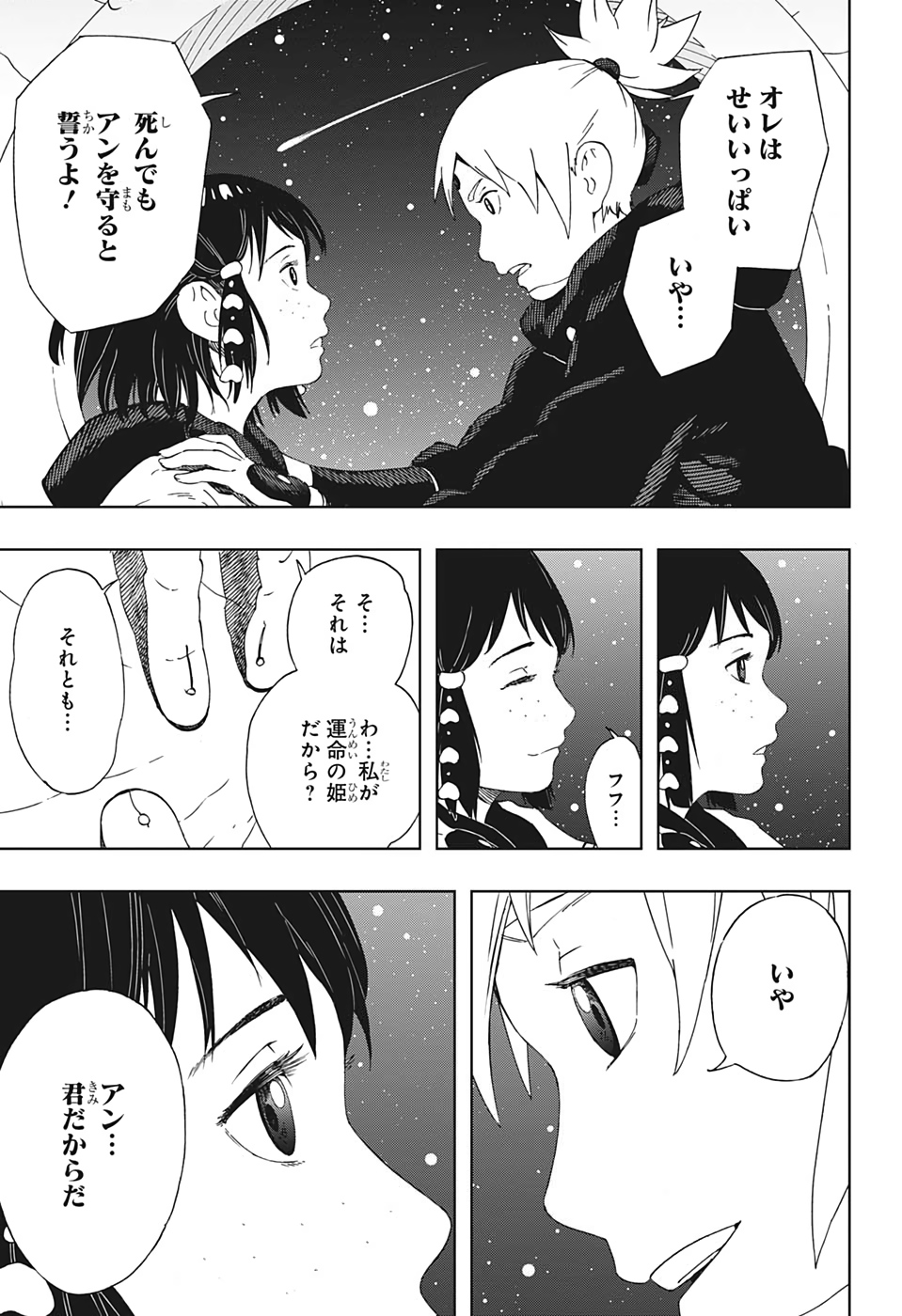 Samurai 8: Hachimaruden Chapter 39 11ページ