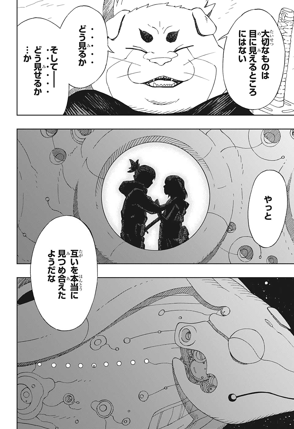 Samurai 8: Hachimaruden Chapter 39 12ページ