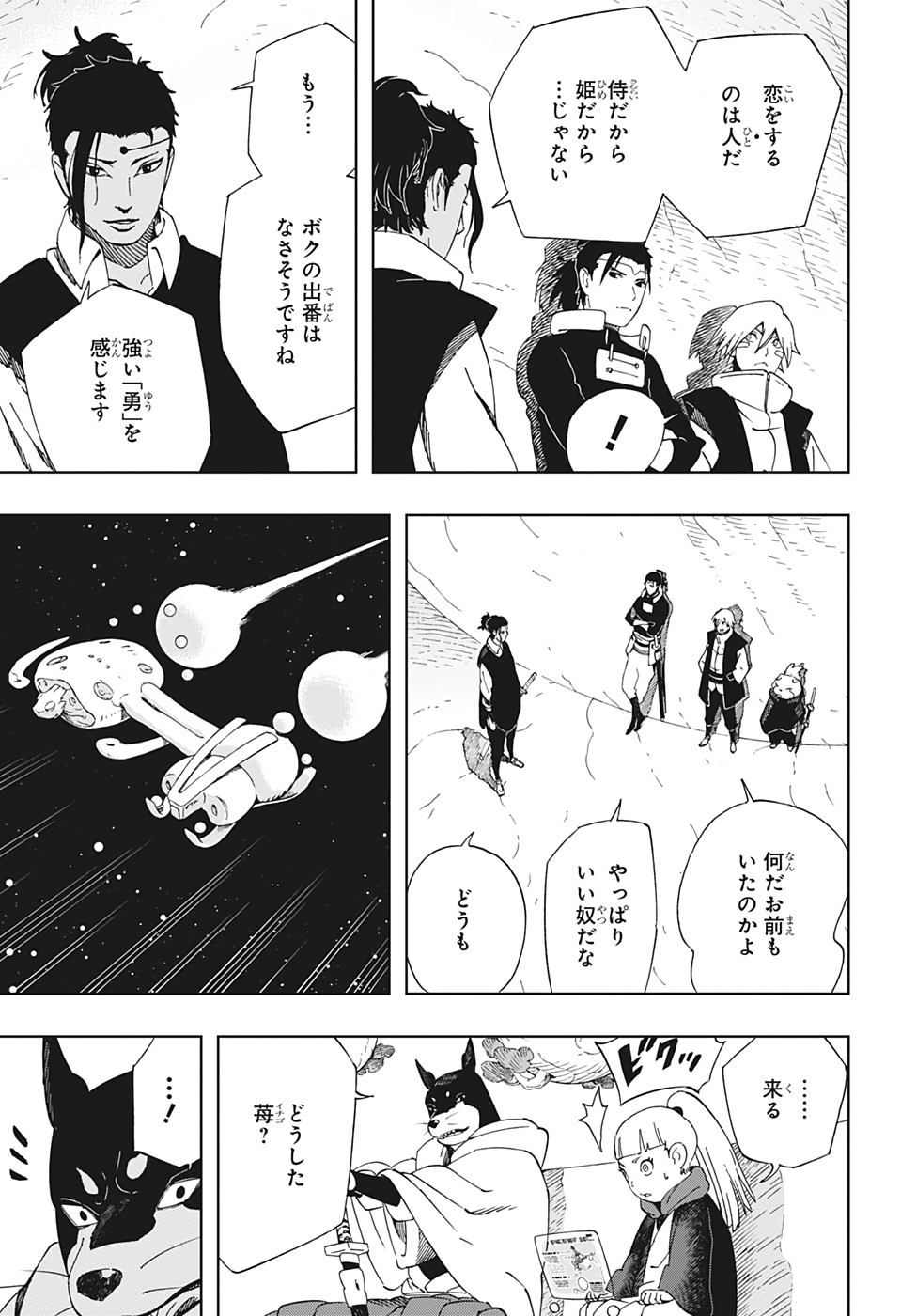 Samurai 8: Hachimaruden Chapter 39 13ページ