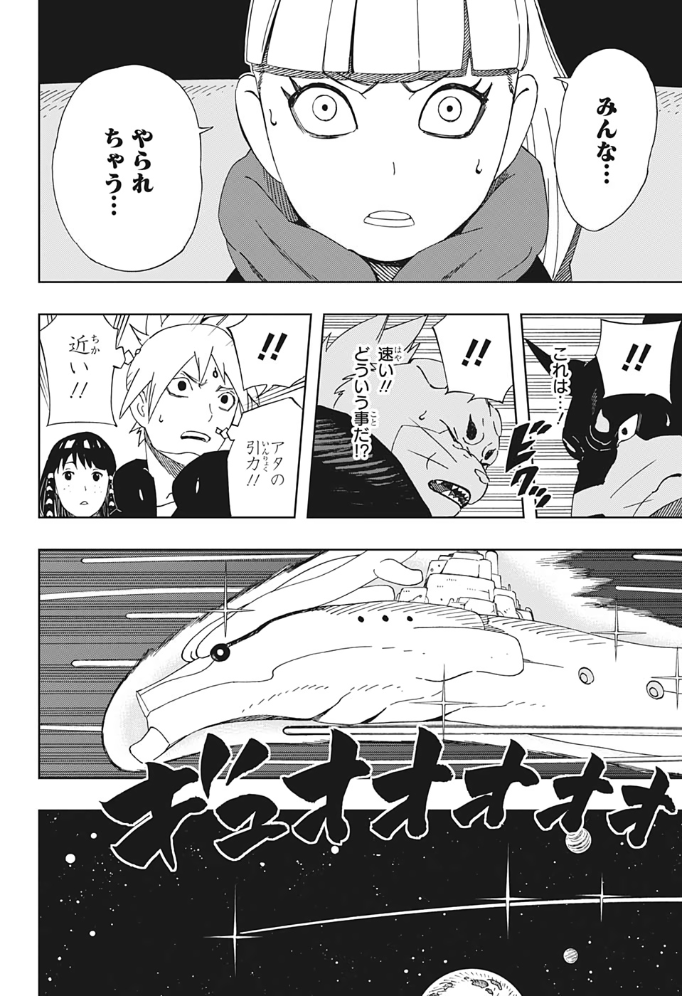 Samurai 8: Hachimaruden Chapter 39 14ページ
