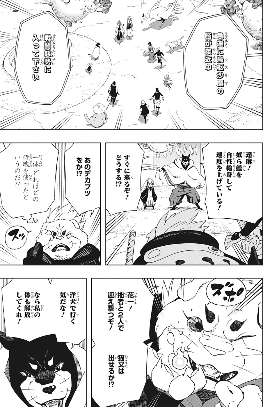 Samurai 8: Hachimaruden Chapter 39 15ページ
