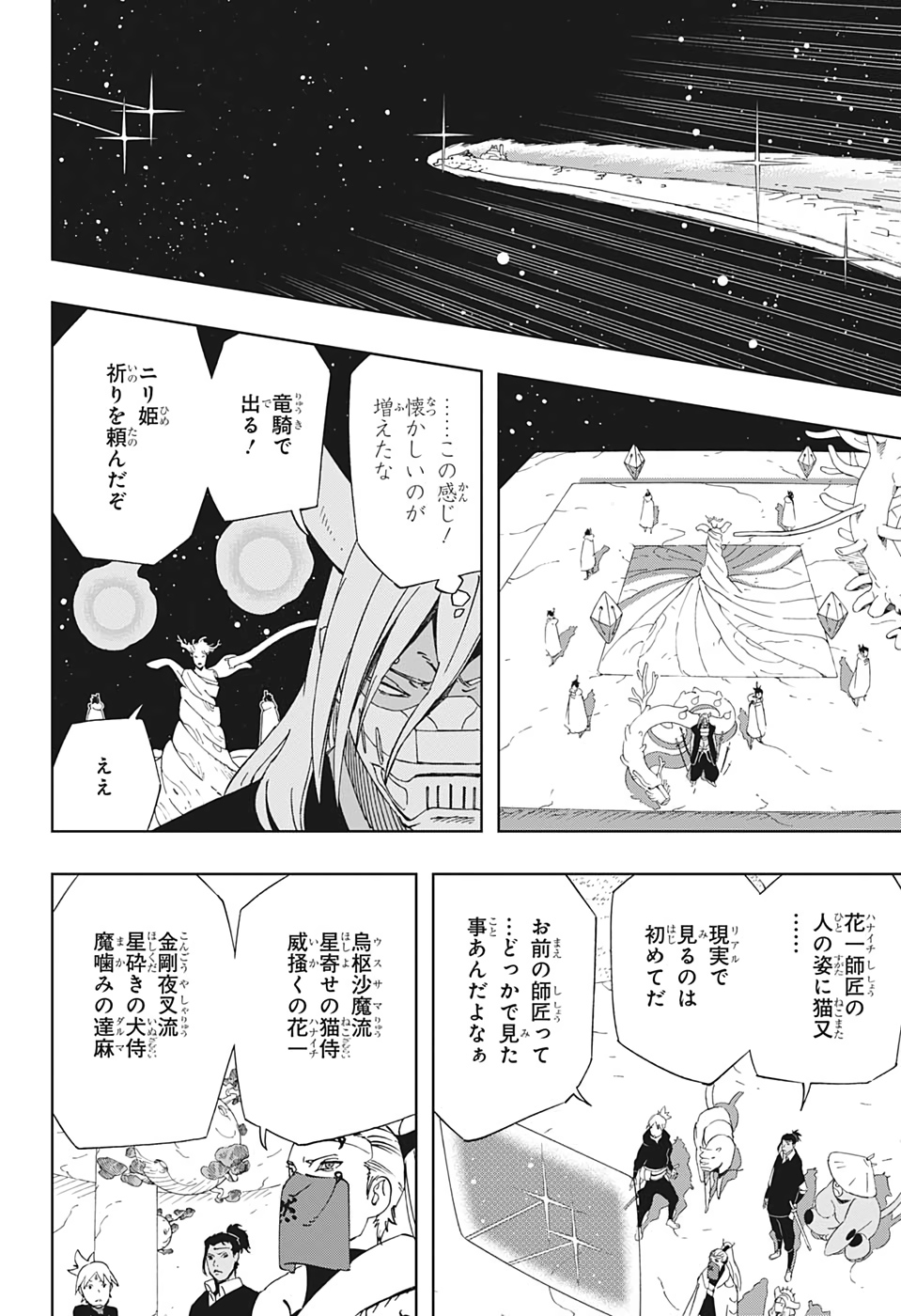 Samurai 8: Hachimaruden Chapter 39 16ページ
