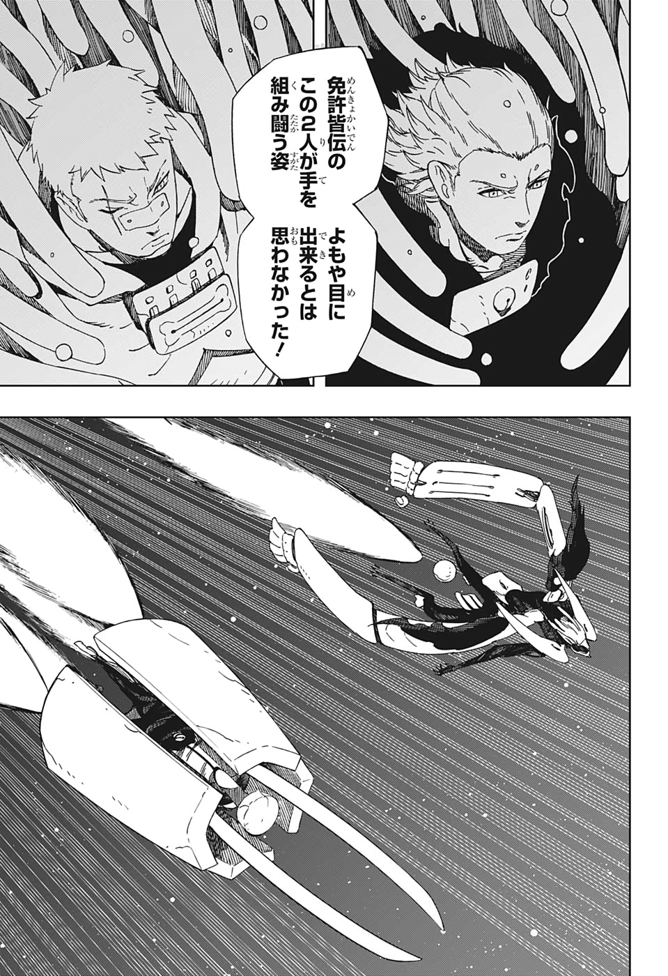 Samurai 8: Hachimaruden Chapter 39 17ページ