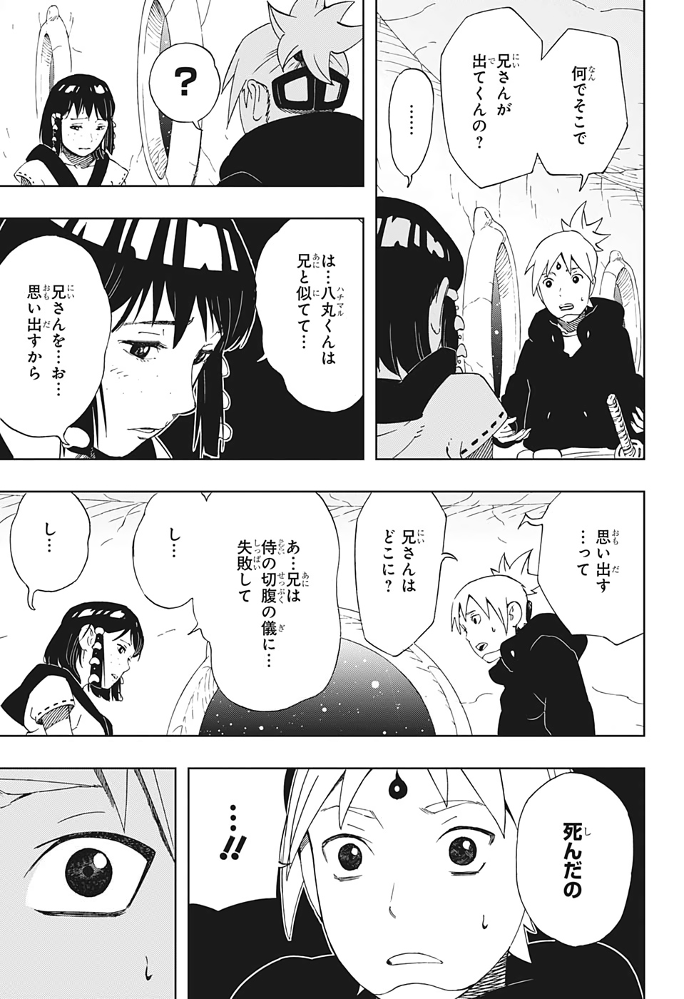 Samurai 8: Hachimaruden Chapter 39 3ページ