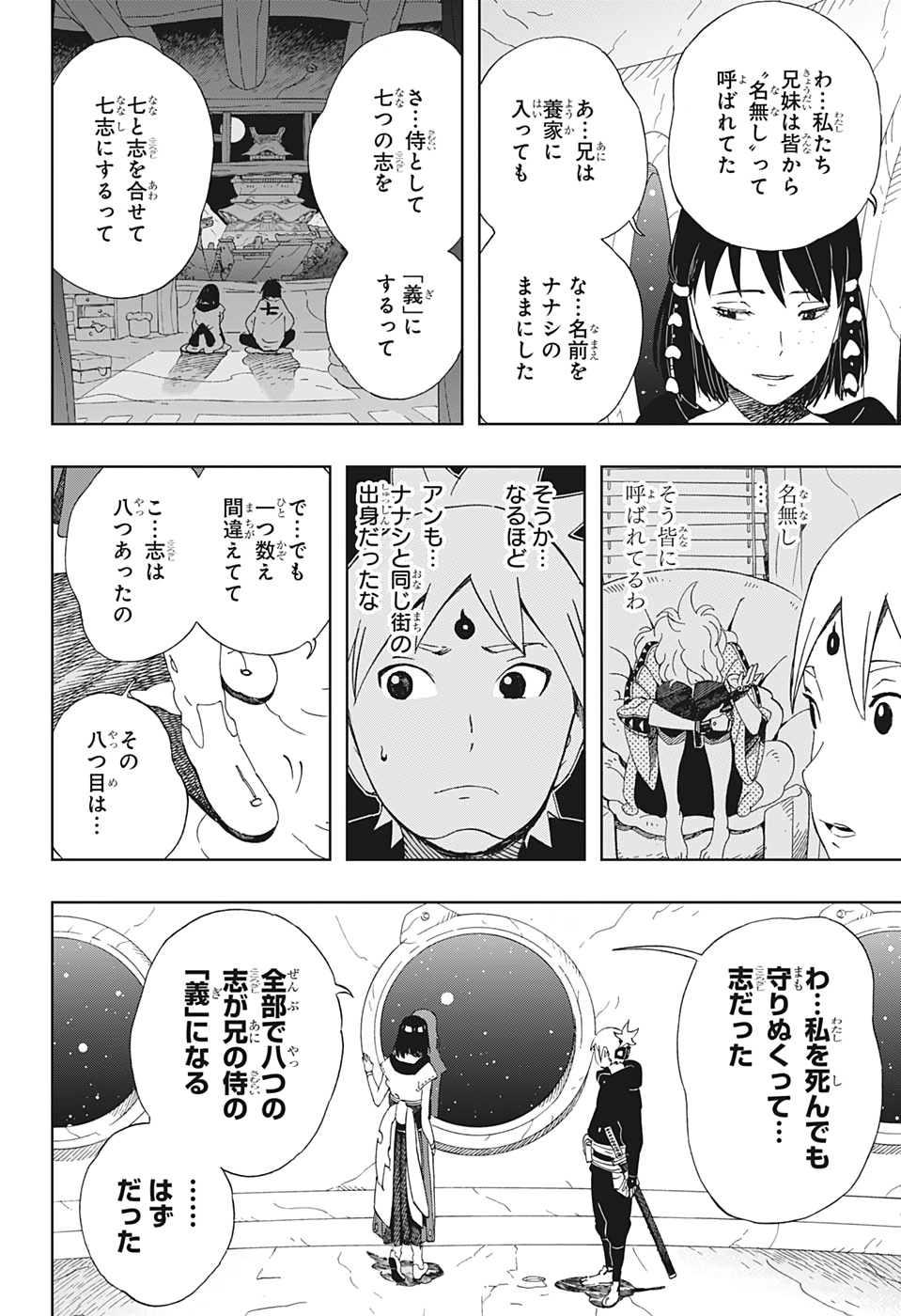 Samurai 8: Hachimaruden Chapter 39 4ページ