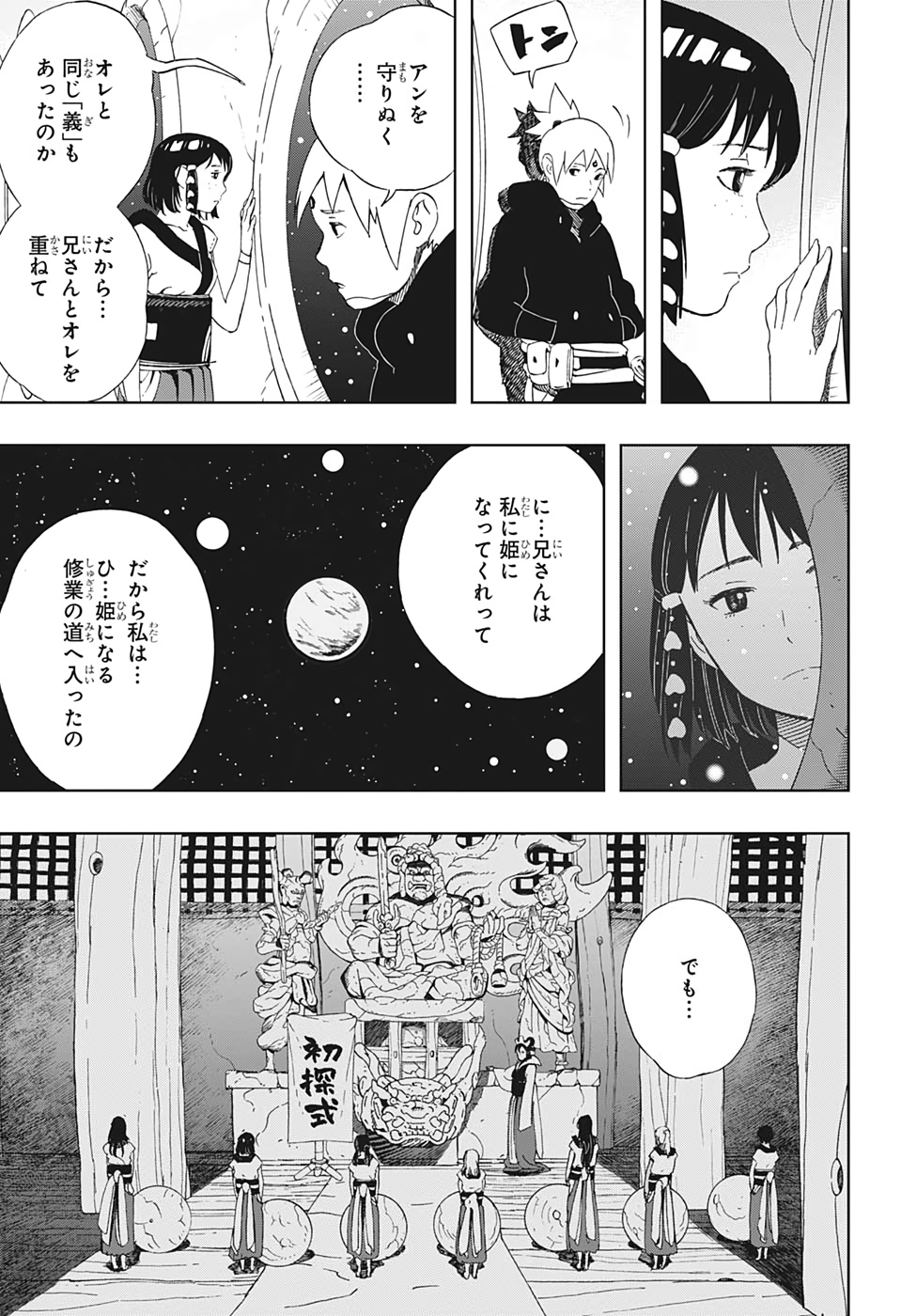 Samurai 8: Hachimaruden Chapter 39 5ページ