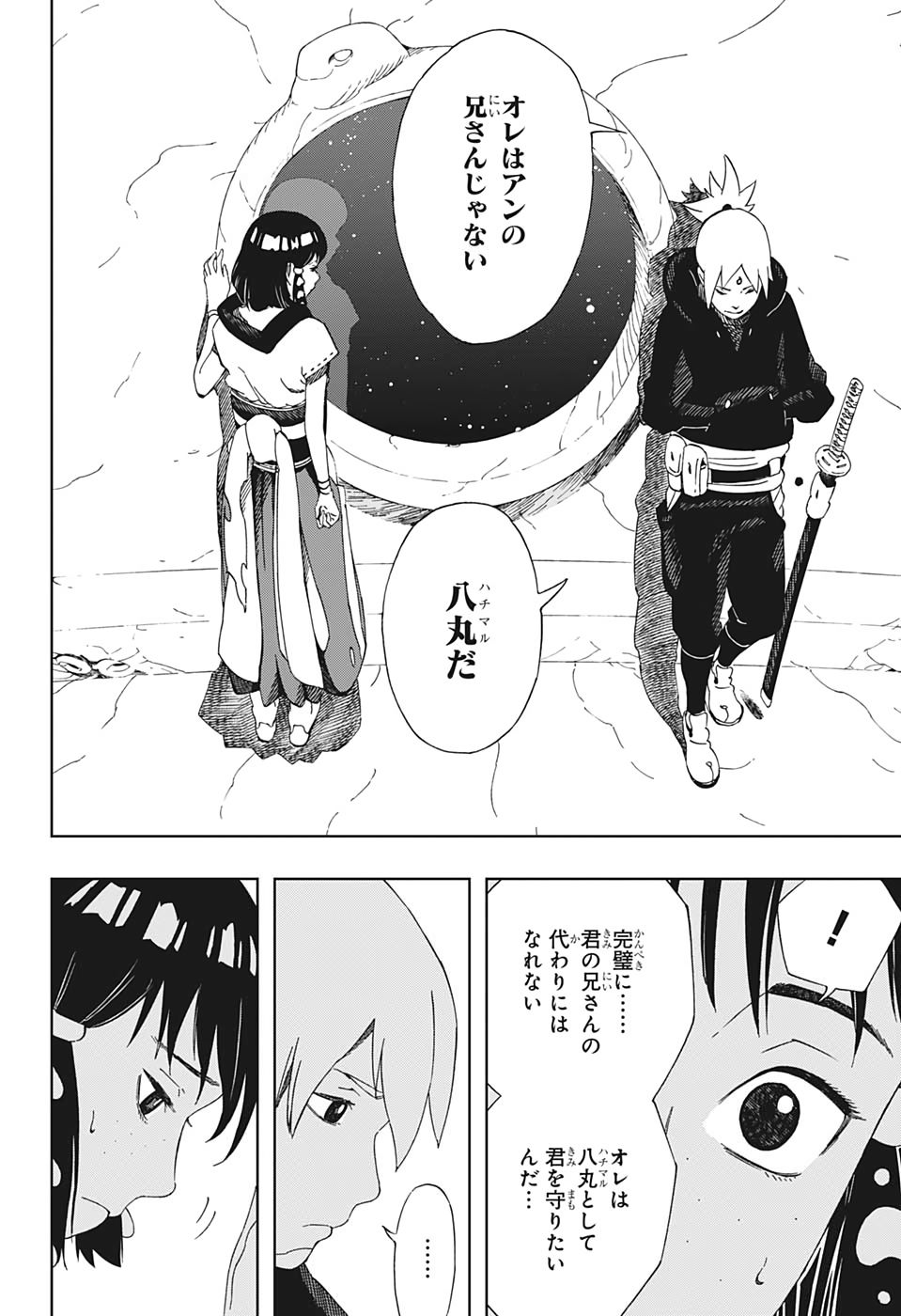 Samurai 8: Hachimaruden Chapter 39 8ページ