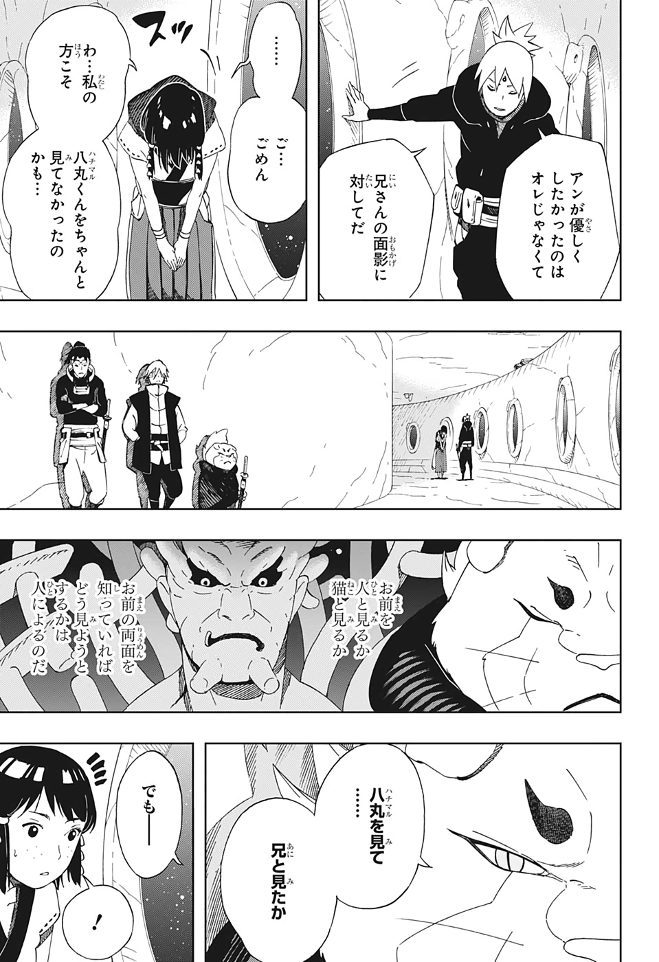 Samurai 8: Hachimaruden Chapter 39 9ページ
