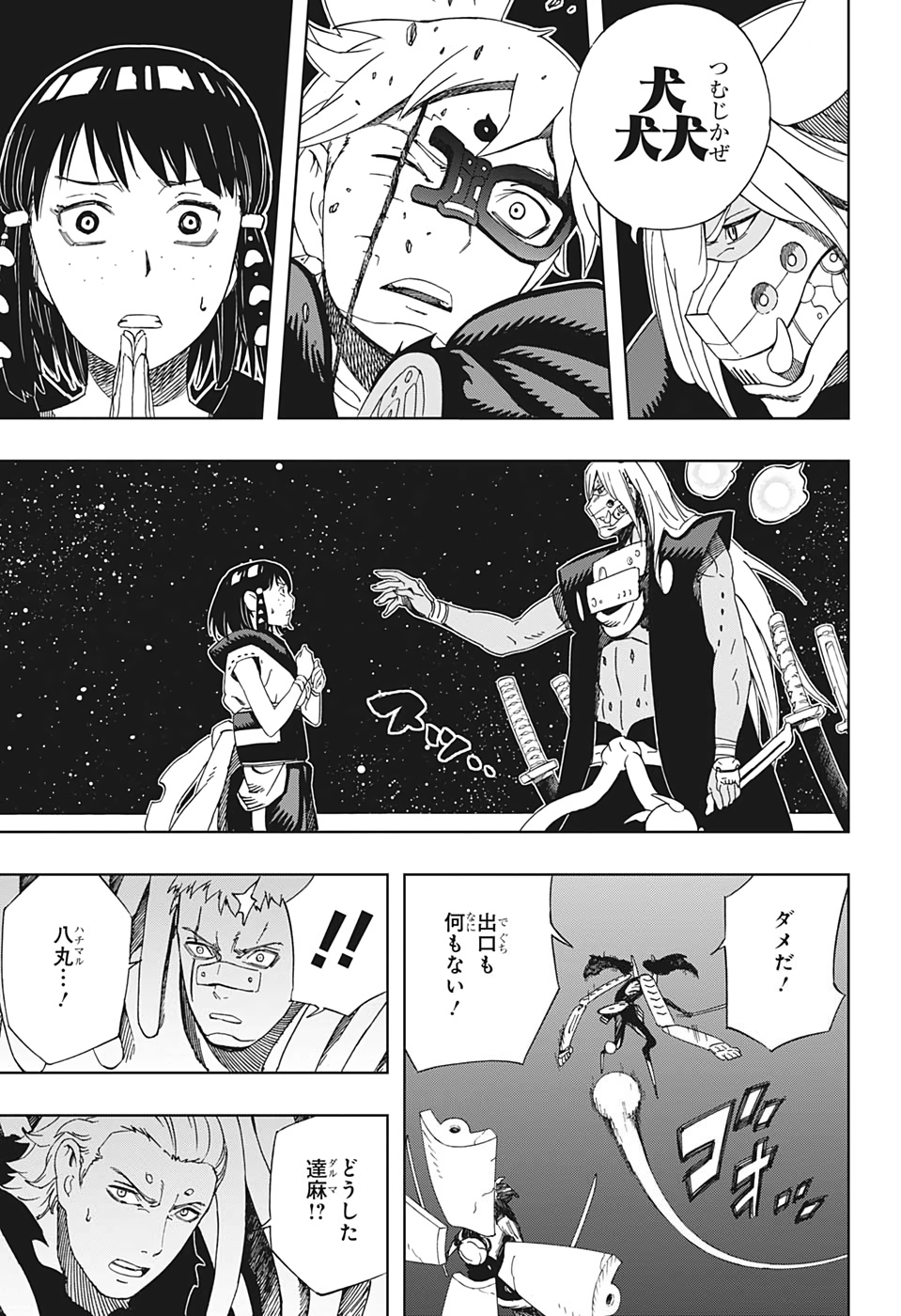 Samurai 8: Hachimaruden Chapter 40 11ページ