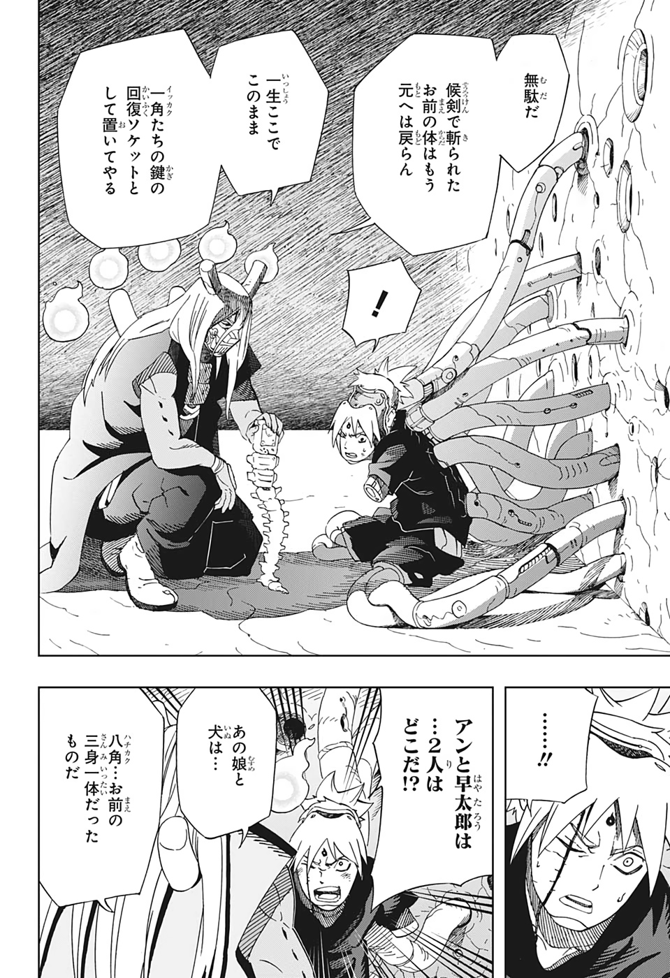 Samurai 8: Hachimaruden Chapter 40 14ページ