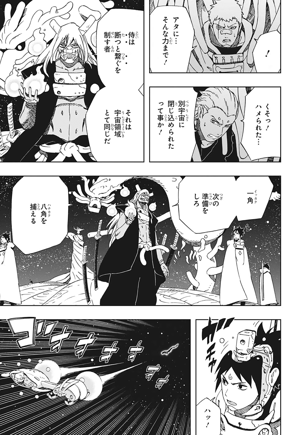 Samurai 8: Hachimaruden Chapter 40 3ページ