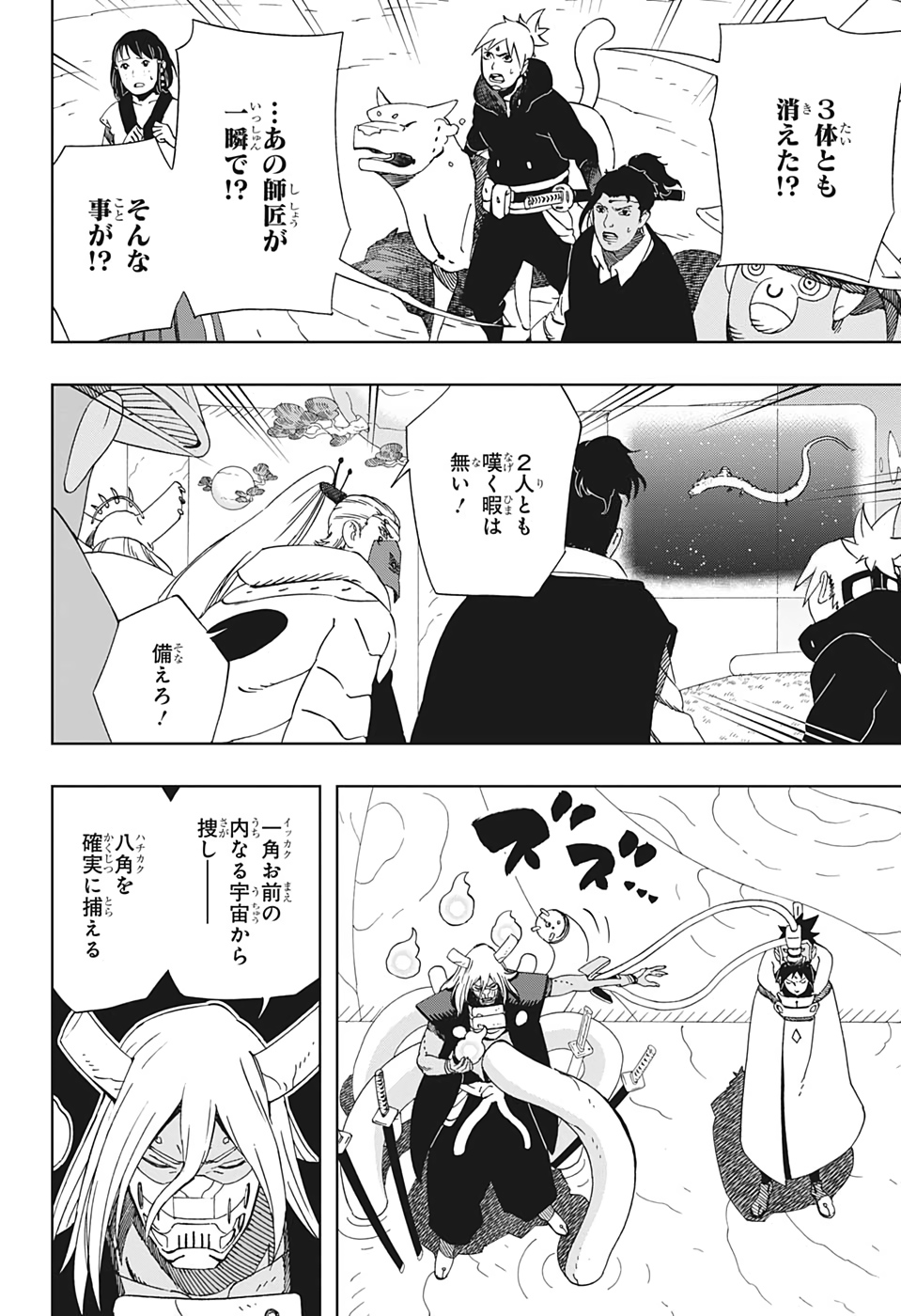 Samurai 8: Hachimaruden Chapter 40 4ページ