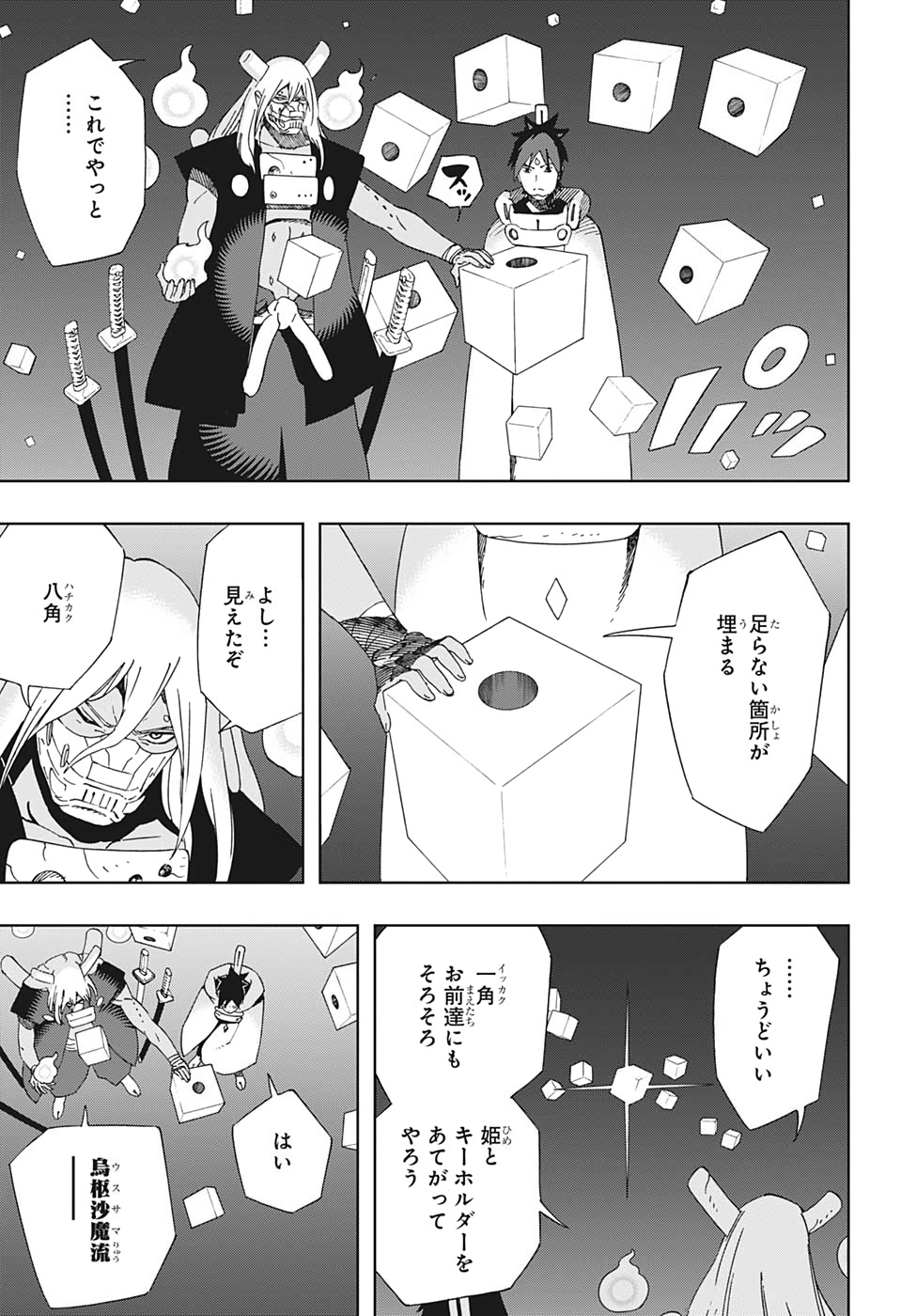 Samurai 8: Hachimaruden Chapter 40 5ページ