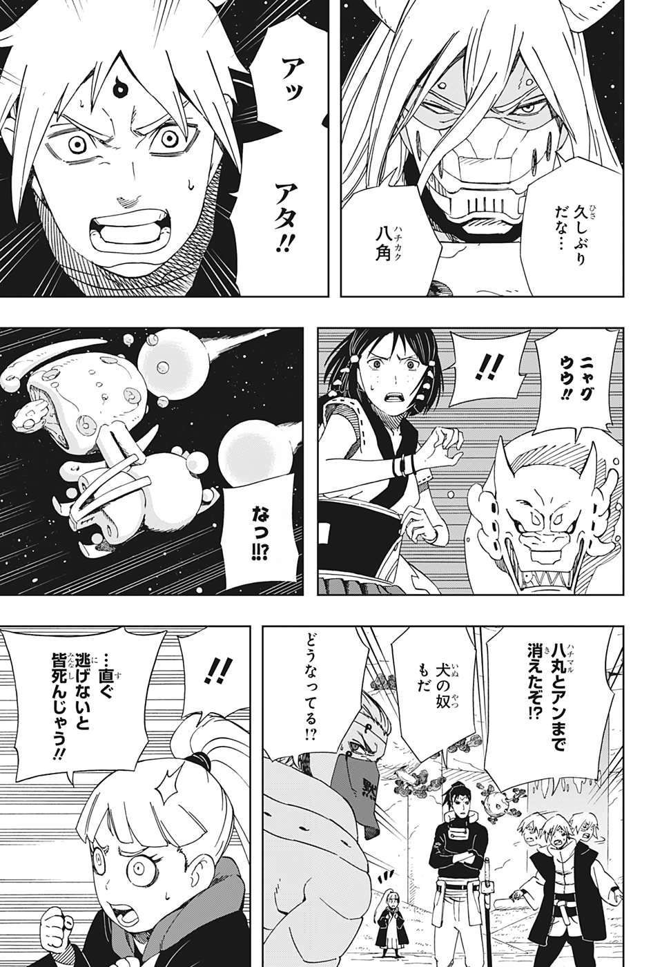 Samurai 8: Hachimaruden Chapter 40 7ページ