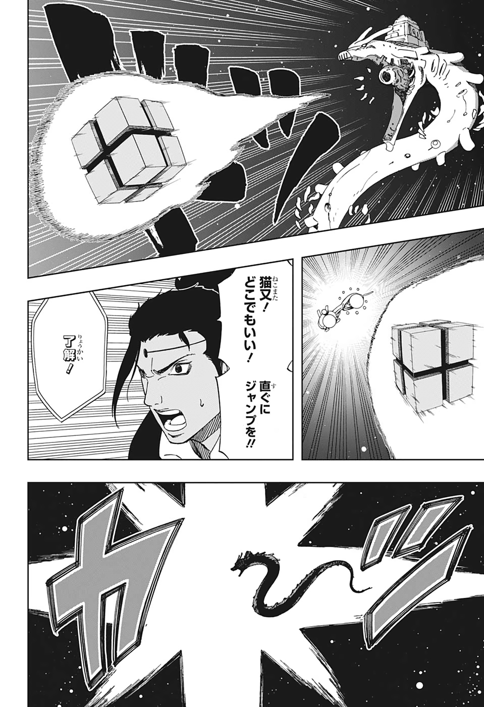 Samurai 8: Hachimaruden Chapter 40 8ページ