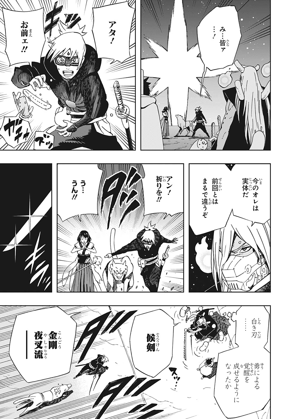 Samurai 8: Hachimaruden Chapter 40 9ページ