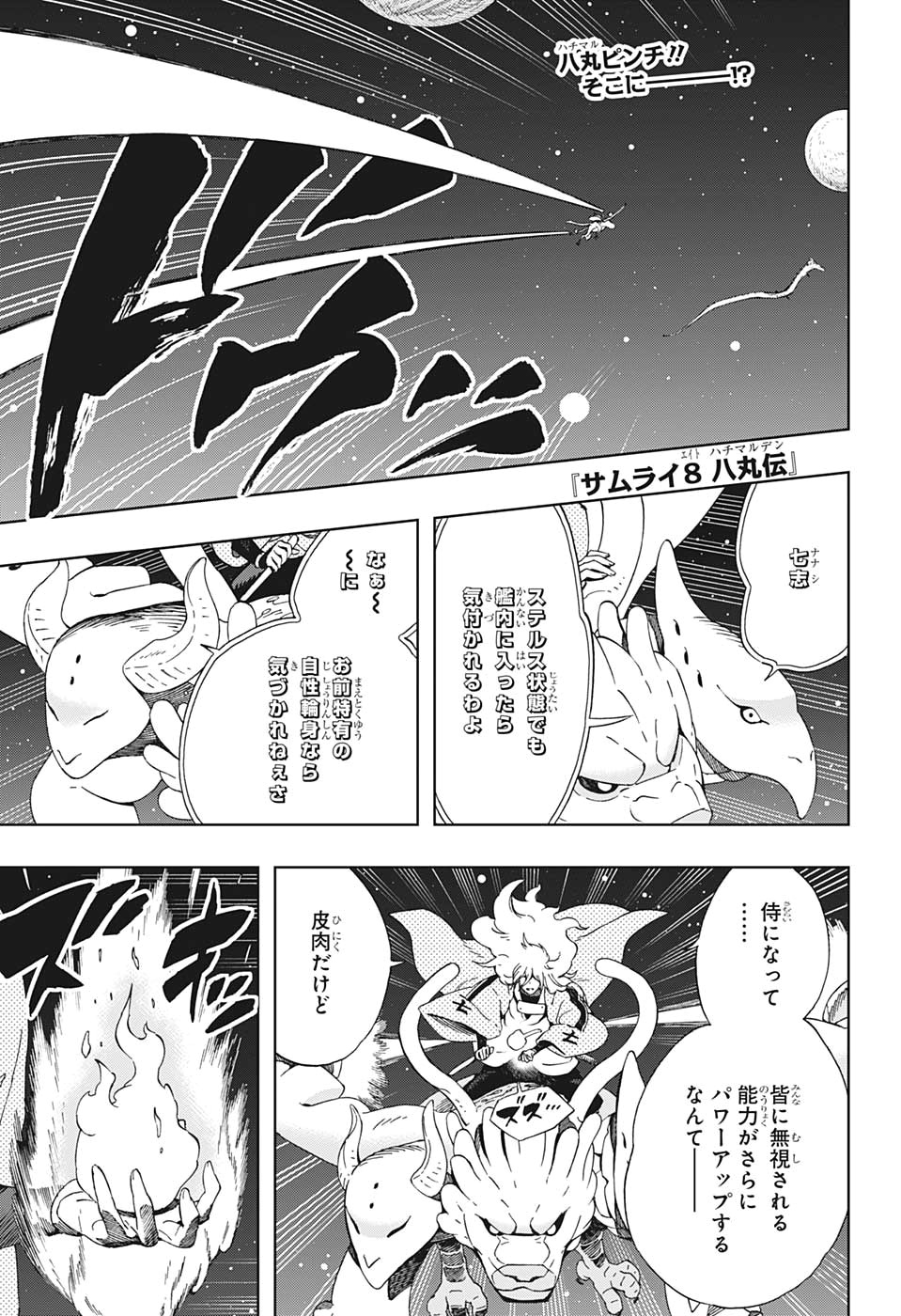Samurai 8: Hachimaruden Chapter 41 1ページ