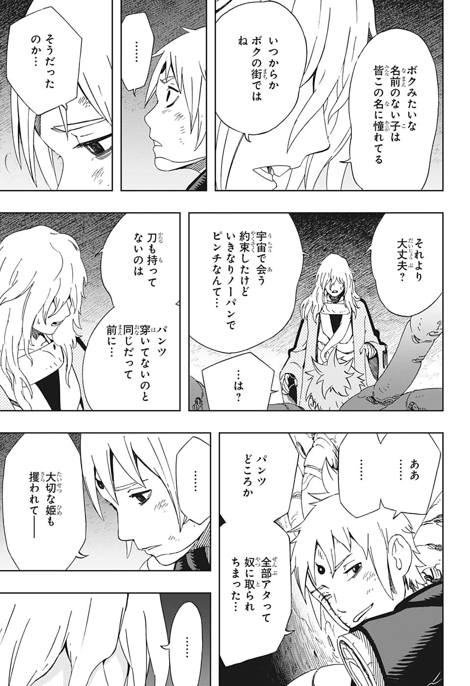 Samurai 8: Hachimaruden Chapter 41 11ページ