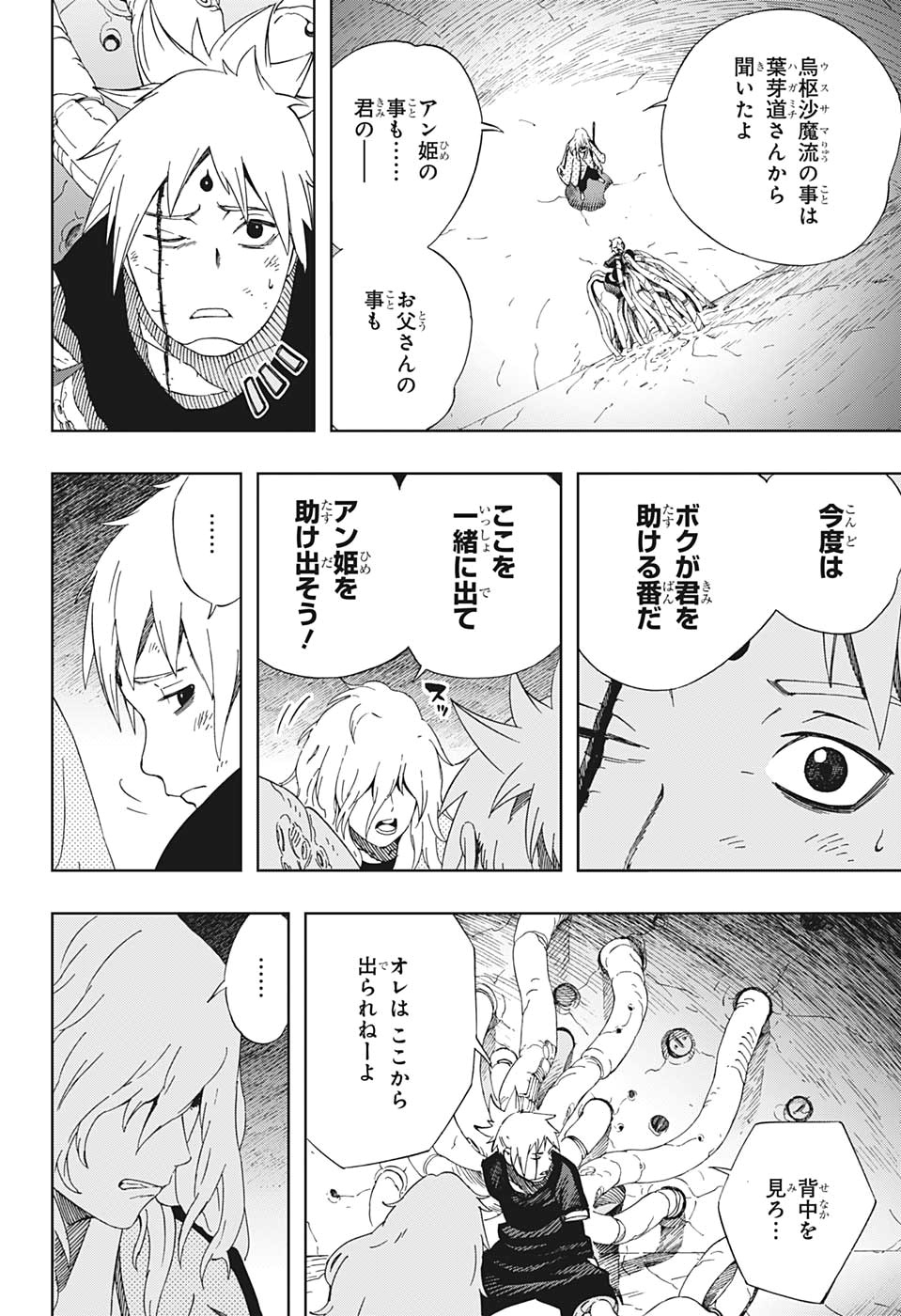 Samurai 8: Hachimaruden Chapter 41 12ページ