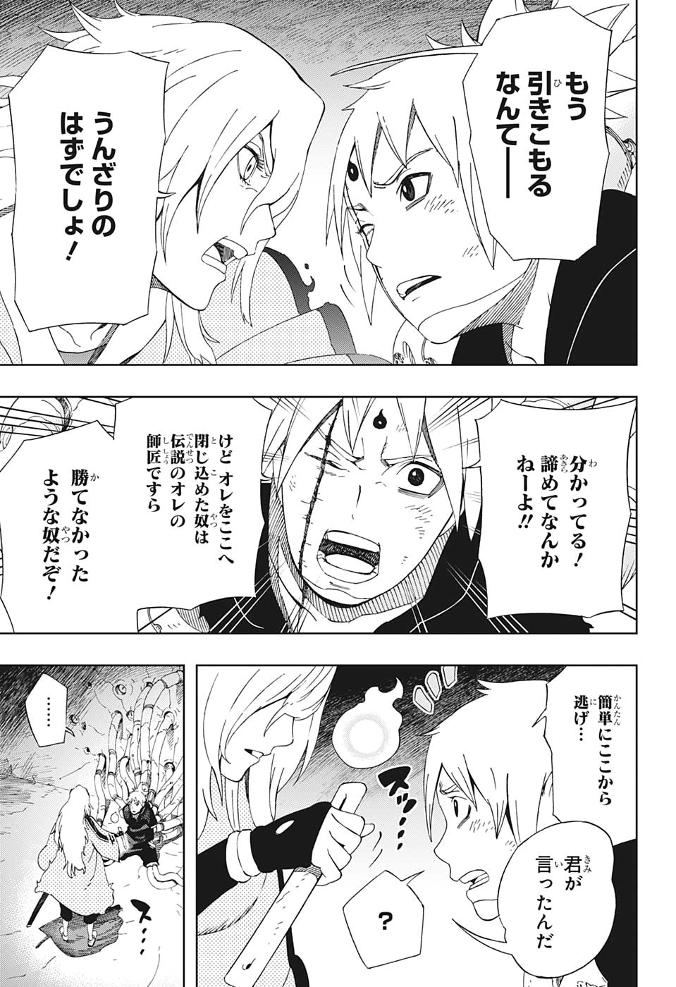Samurai 8: Hachimaruden Chapter 41 13ページ