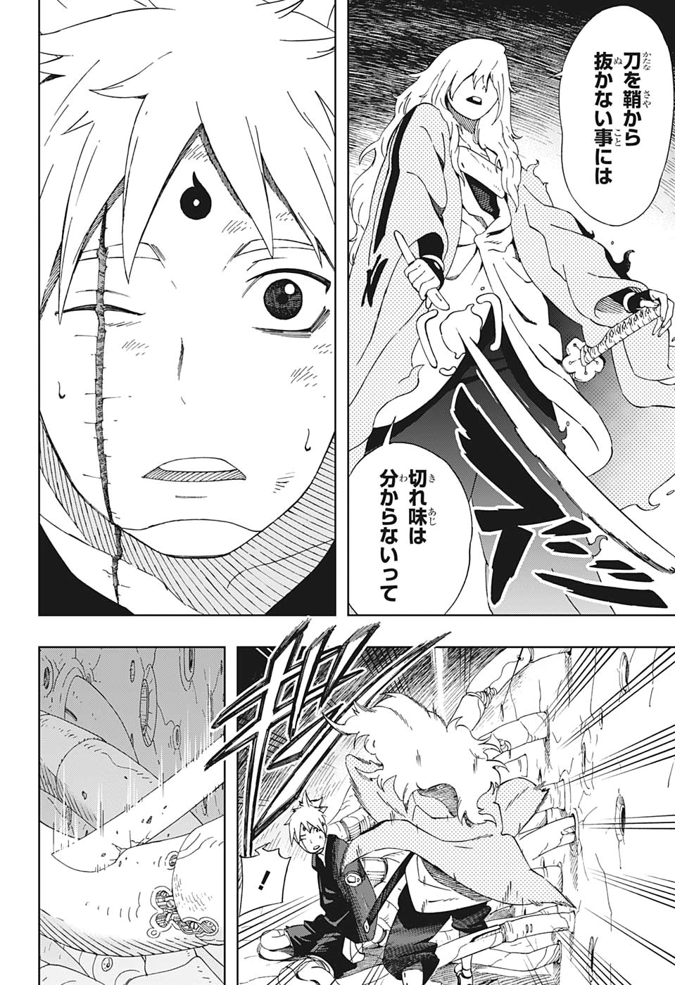 Samurai 8: Hachimaruden Chapter 41 14ページ