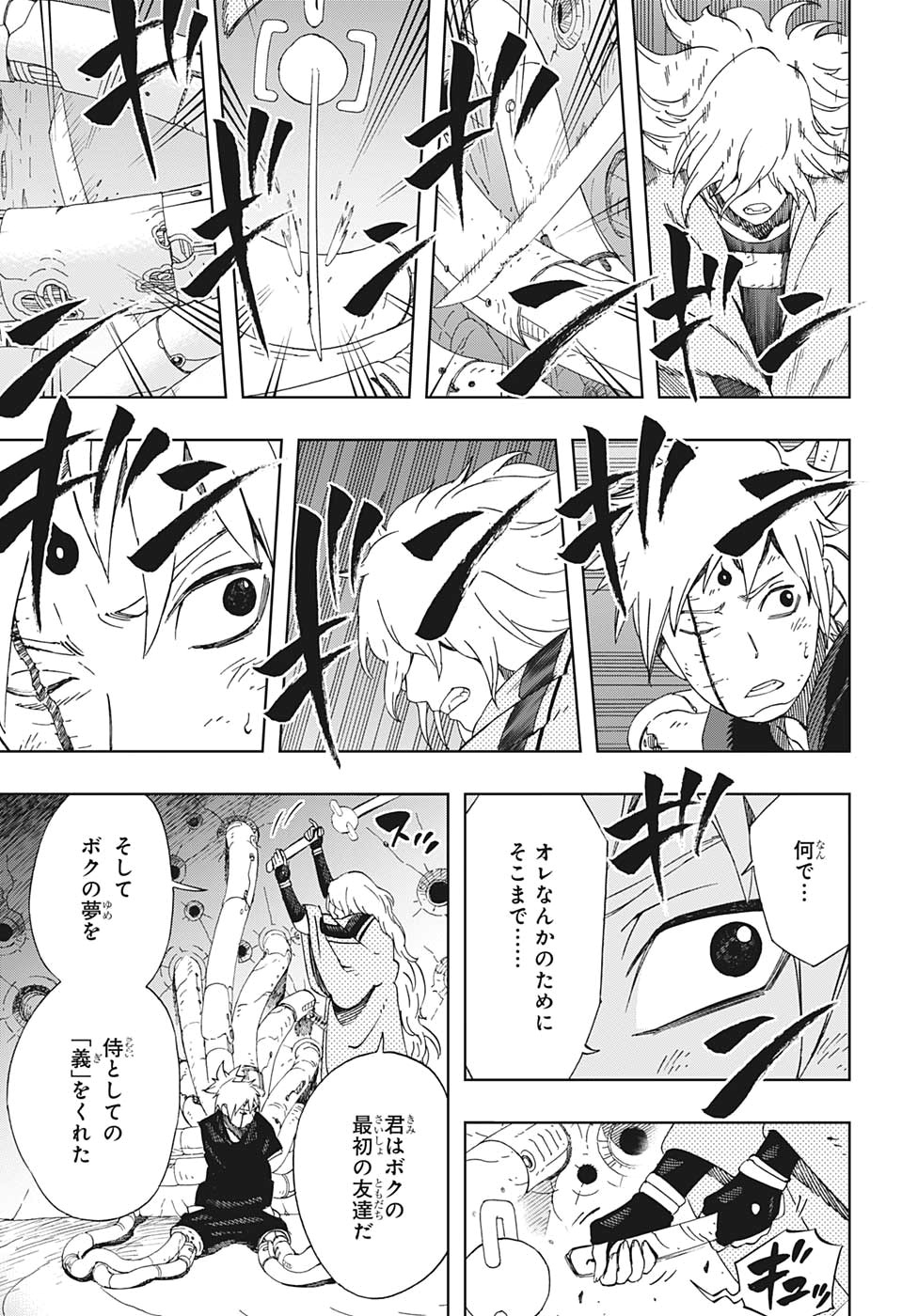 Samurai 8: Hachimaruden Chapter 41 15ページ