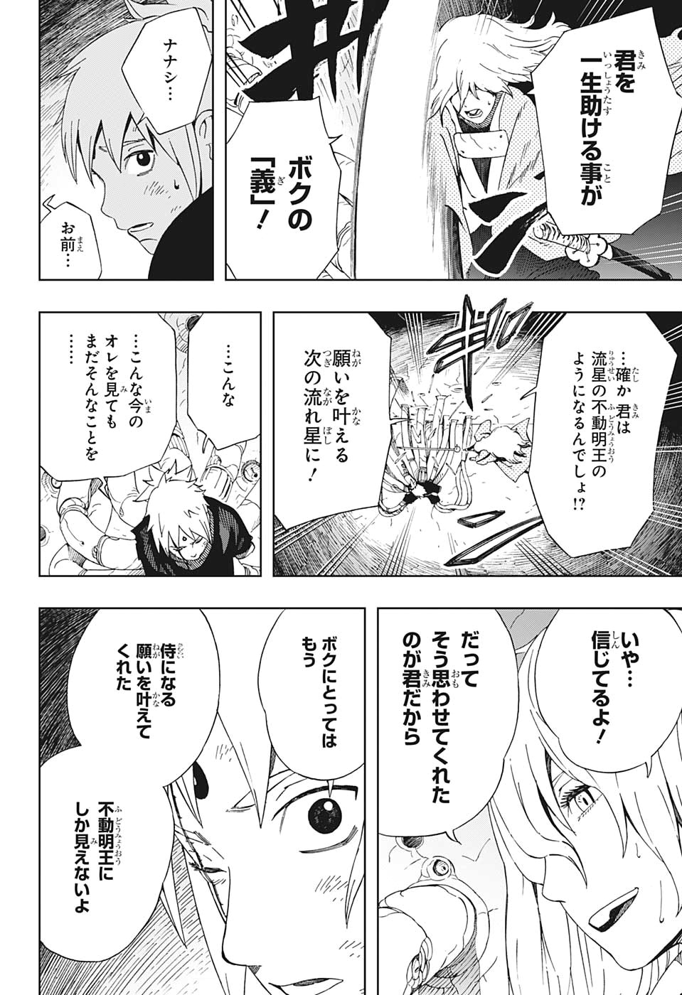 Samurai 8: Hachimaruden Chapter 41 16ページ