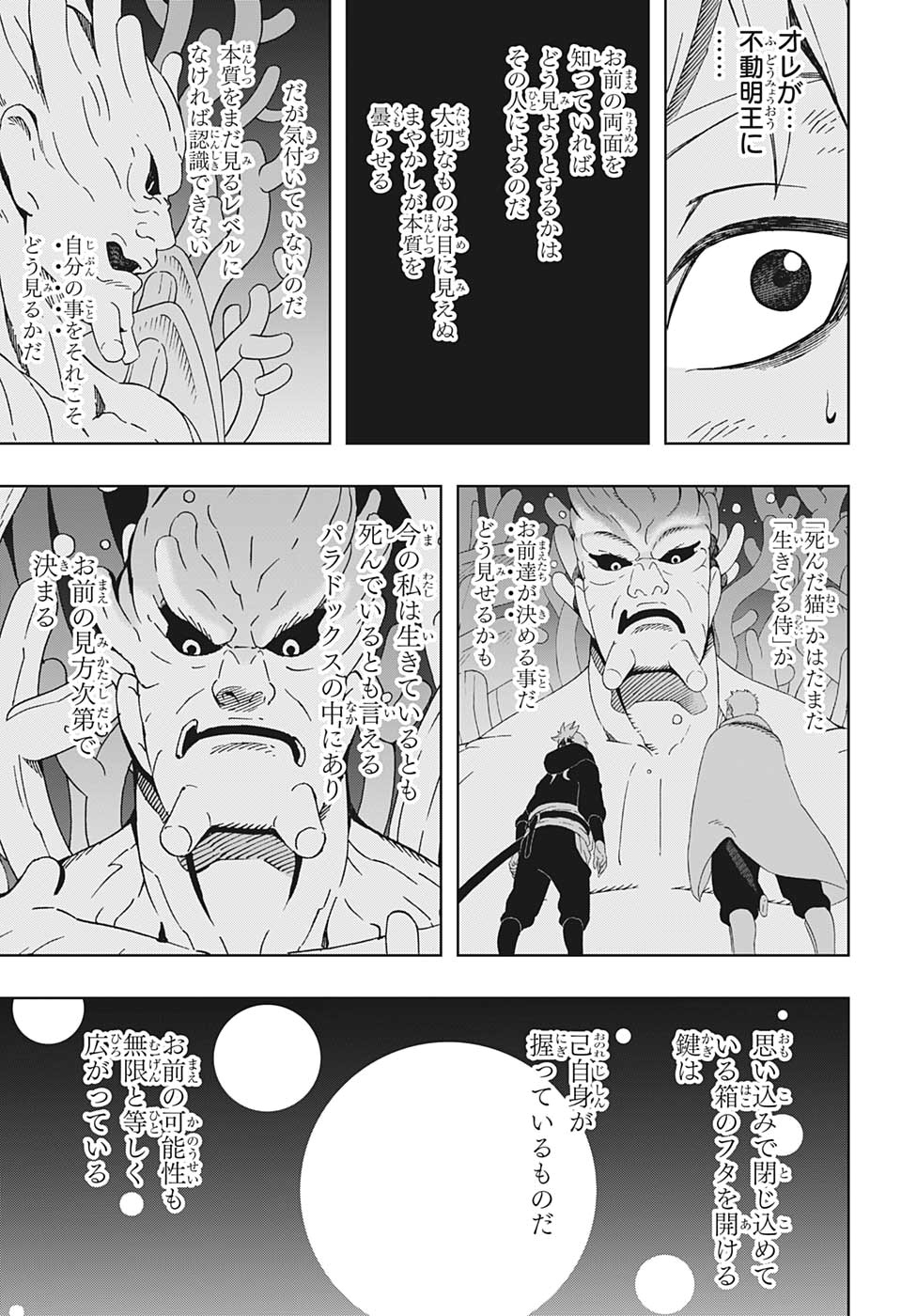 Samurai 8: Hachimaruden Chapter 41 17ページ