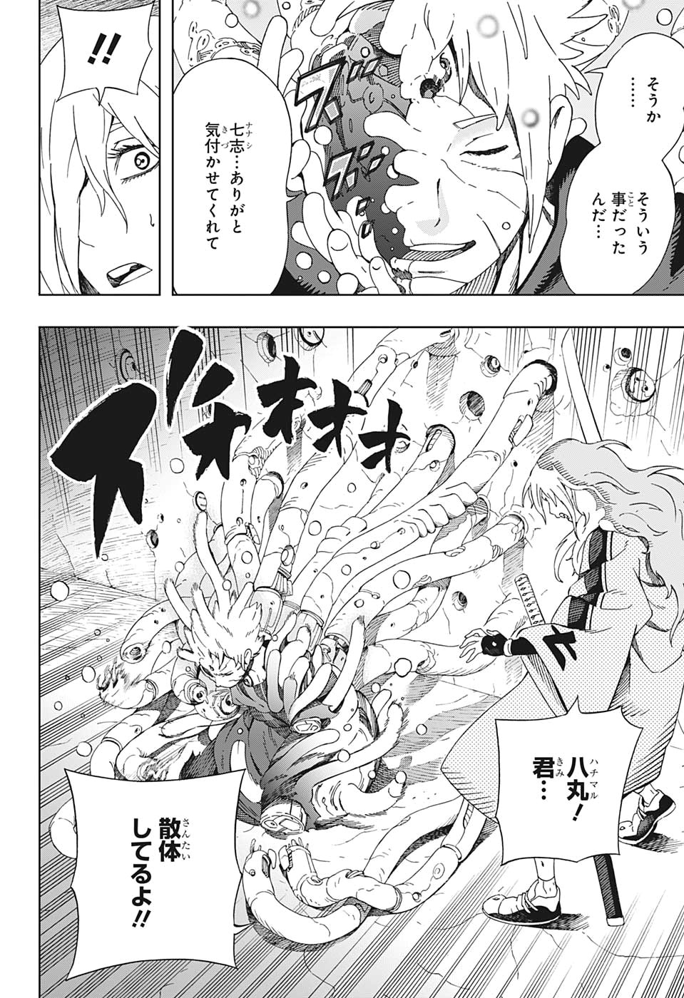 Samurai 8: Hachimaruden Chapter 41 18ページ