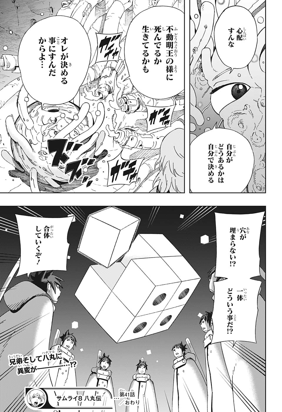 Samurai 8: Hachimaruden Chapter 41 19ページ