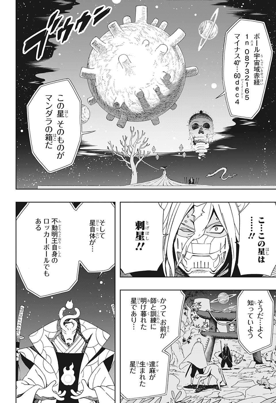 Samurai 8: Hachimaruden Chapter 41 4ページ