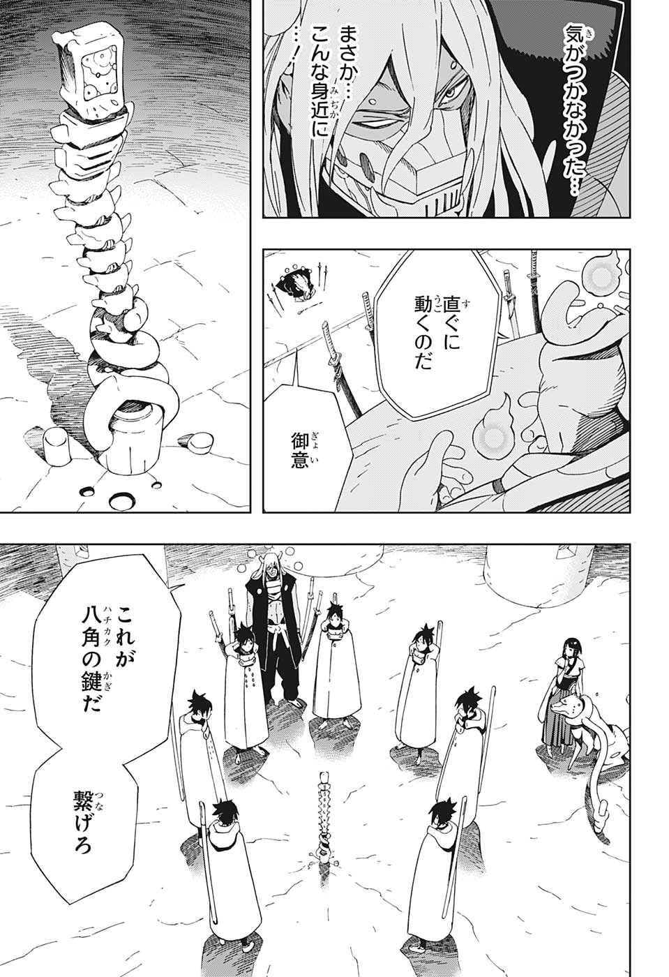 Samurai 8: Hachimaruden Chapter 41 5ページ