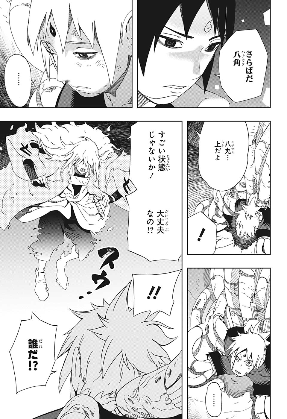 Samurai 8: Hachimaruden Chapter 41 9ページ