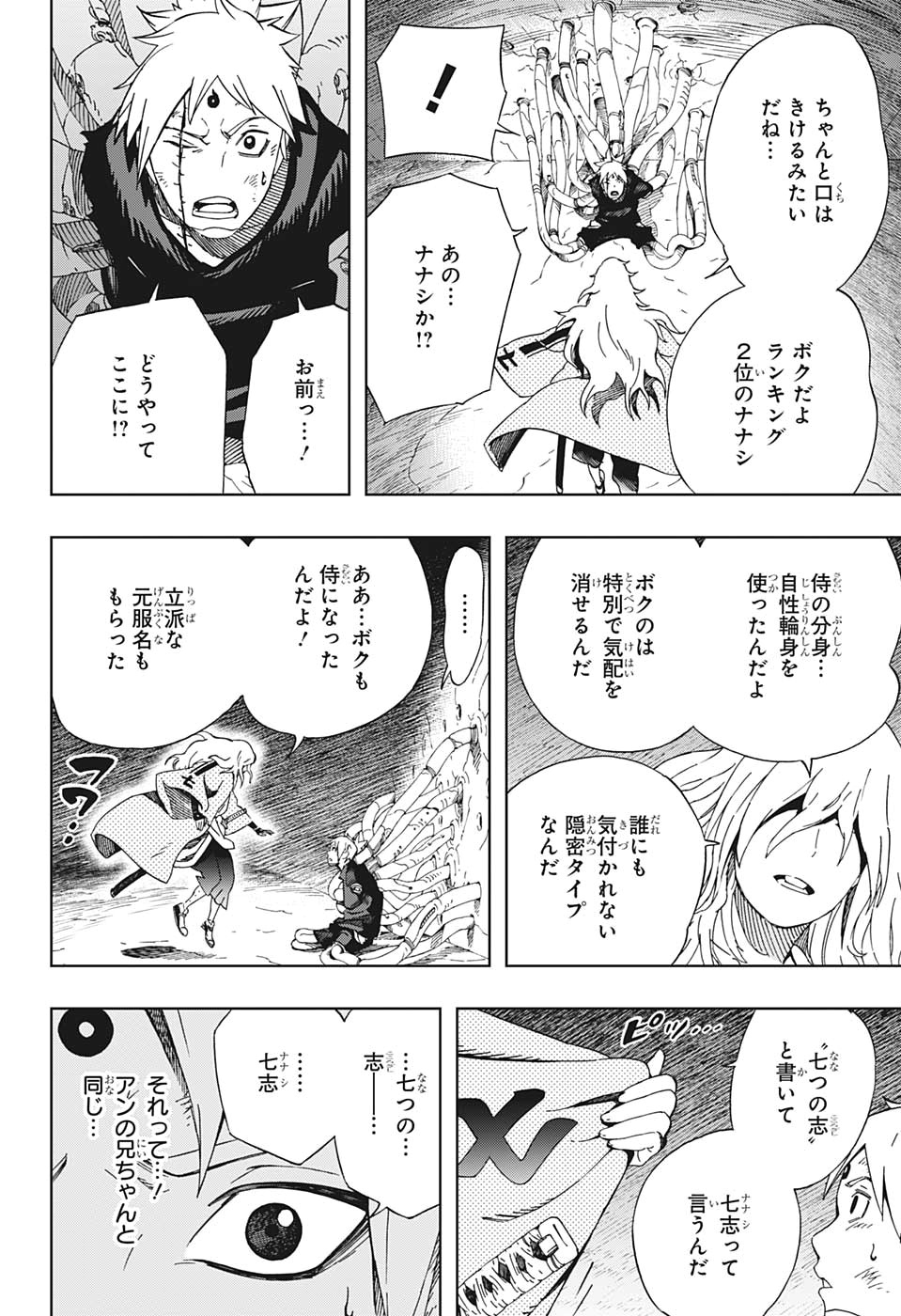 Samurai 8: Hachimaruden Chapter 41 10ページ