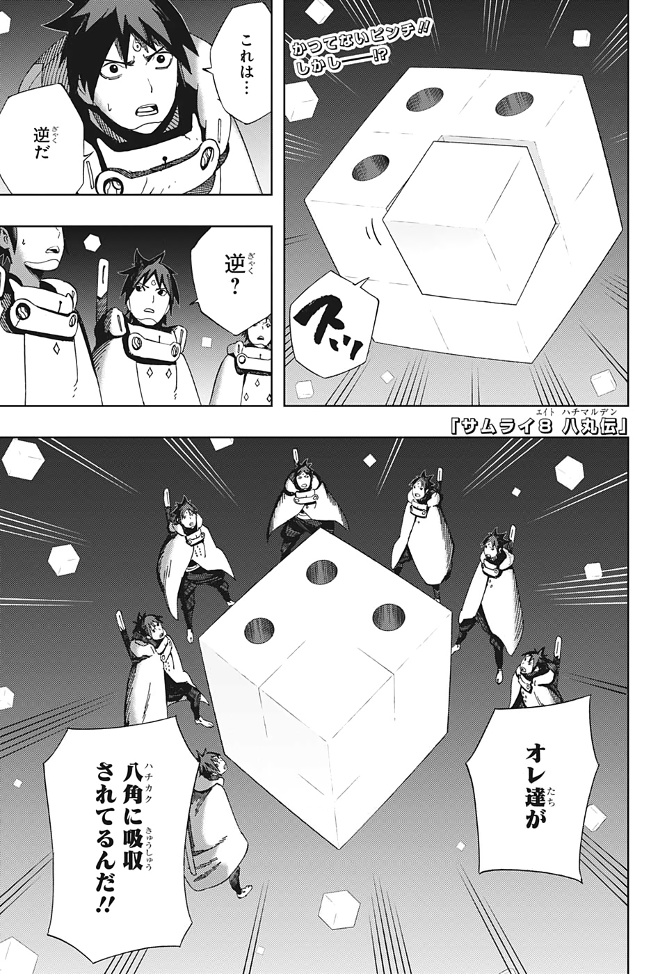 Samurai 8: Hachimaruden Chapter 42 1ページ