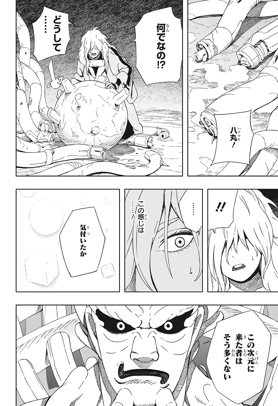 Samurai 8: Hachimaruden Chapter 42 2ページ