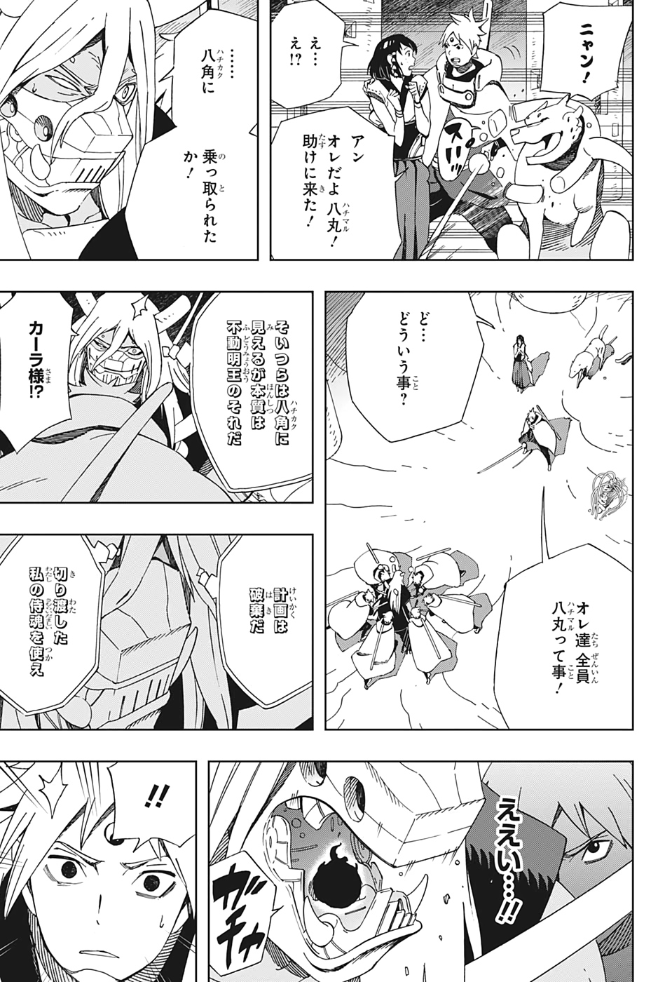 Samurai 8: Hachimaruden Chapter 42 11ページ