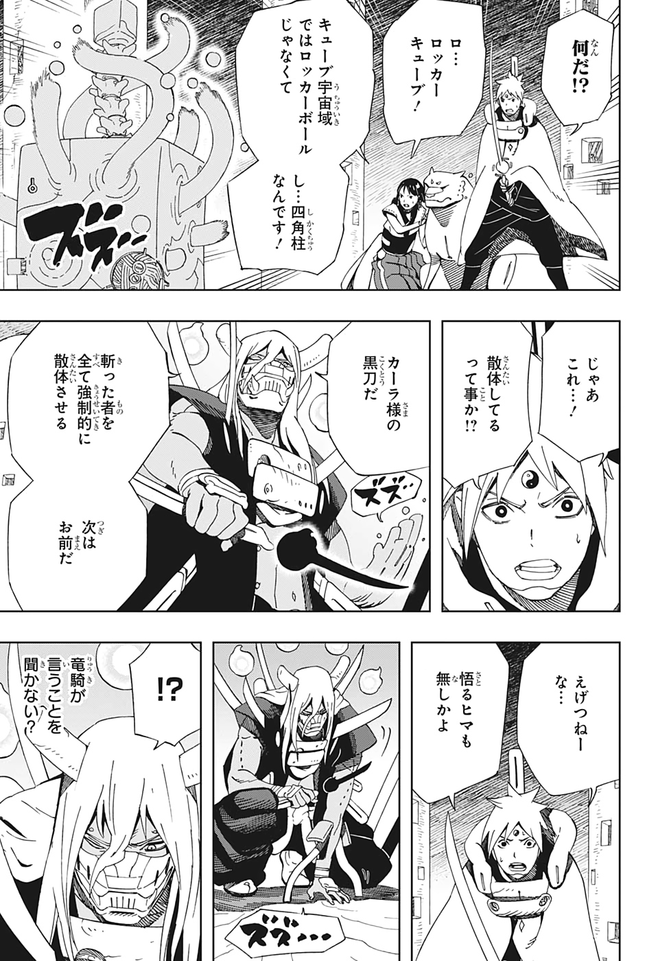 Samurai 8: Hachimaruden Chapter 42 13ページ