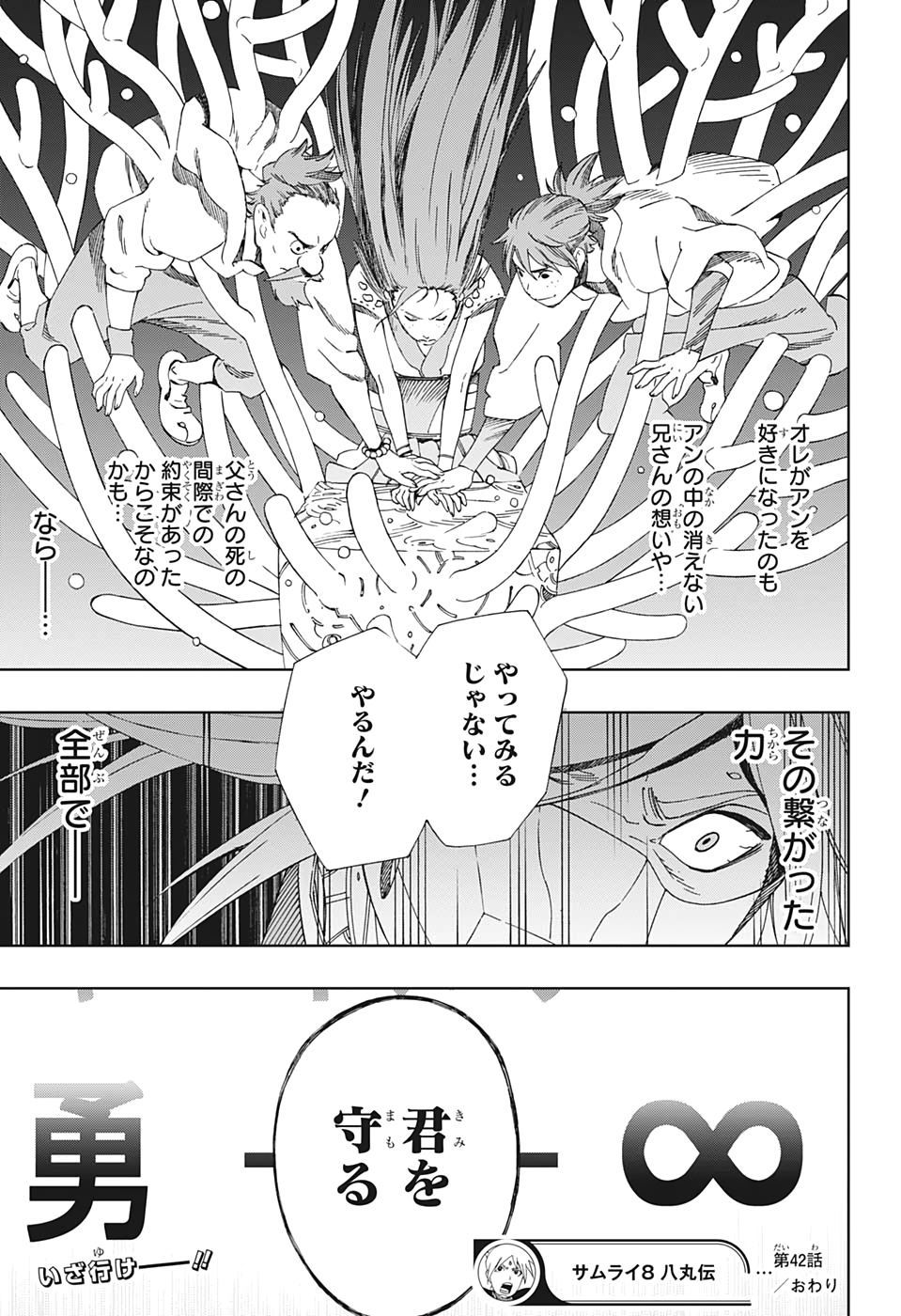 Samurai 8: Hachimaruden Chapter 42 19ページ