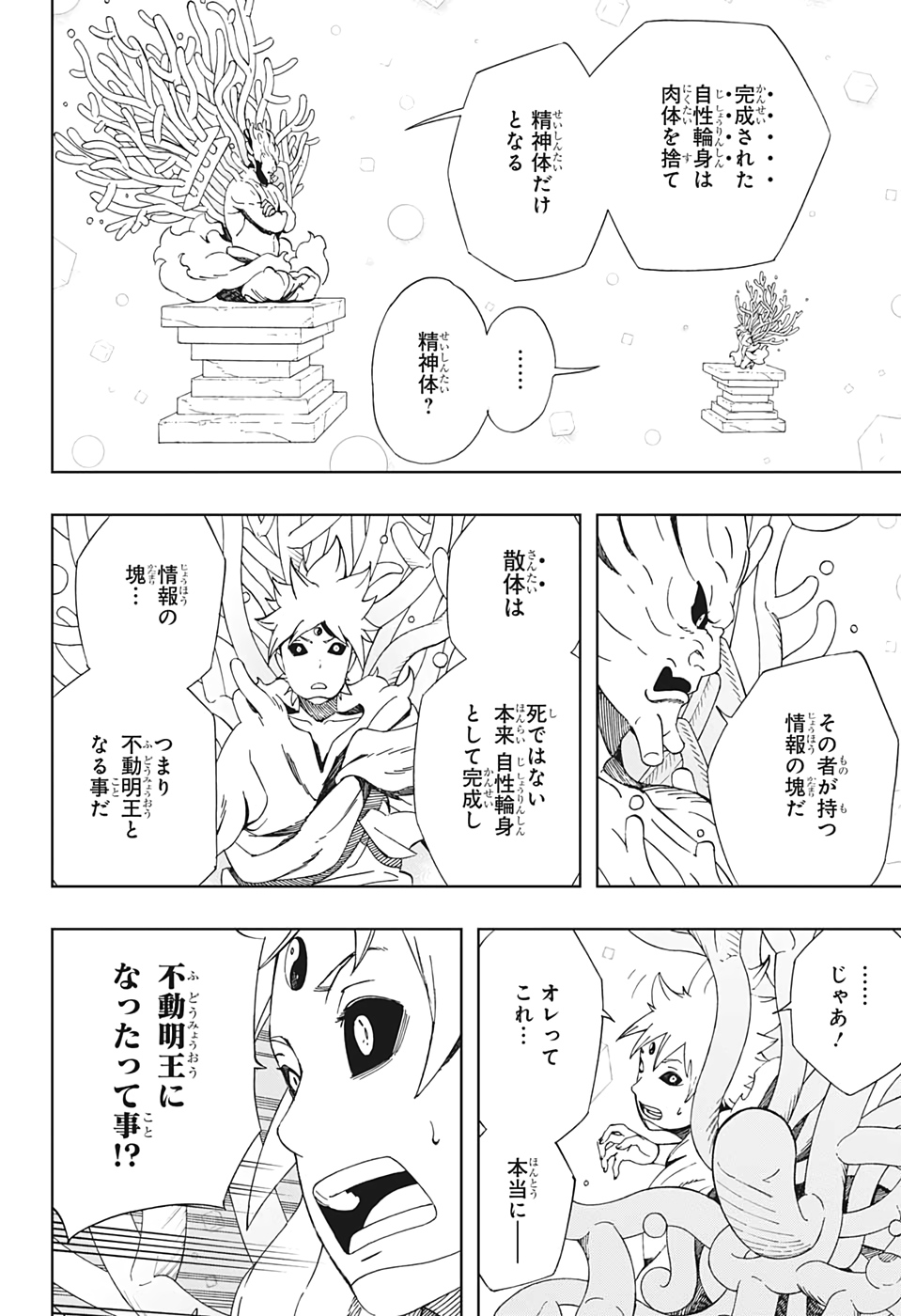 Samurai 8: Hachimaruden Chapter 42 4ページ