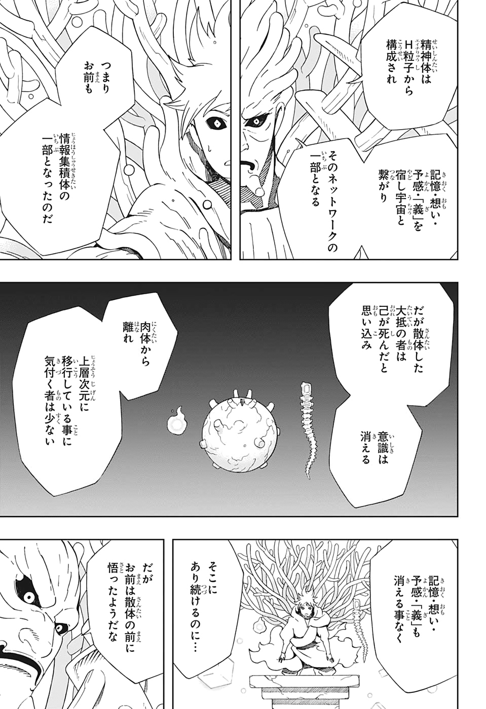 Samurai 8: Hachimaruden Chapter 42 5ページ
