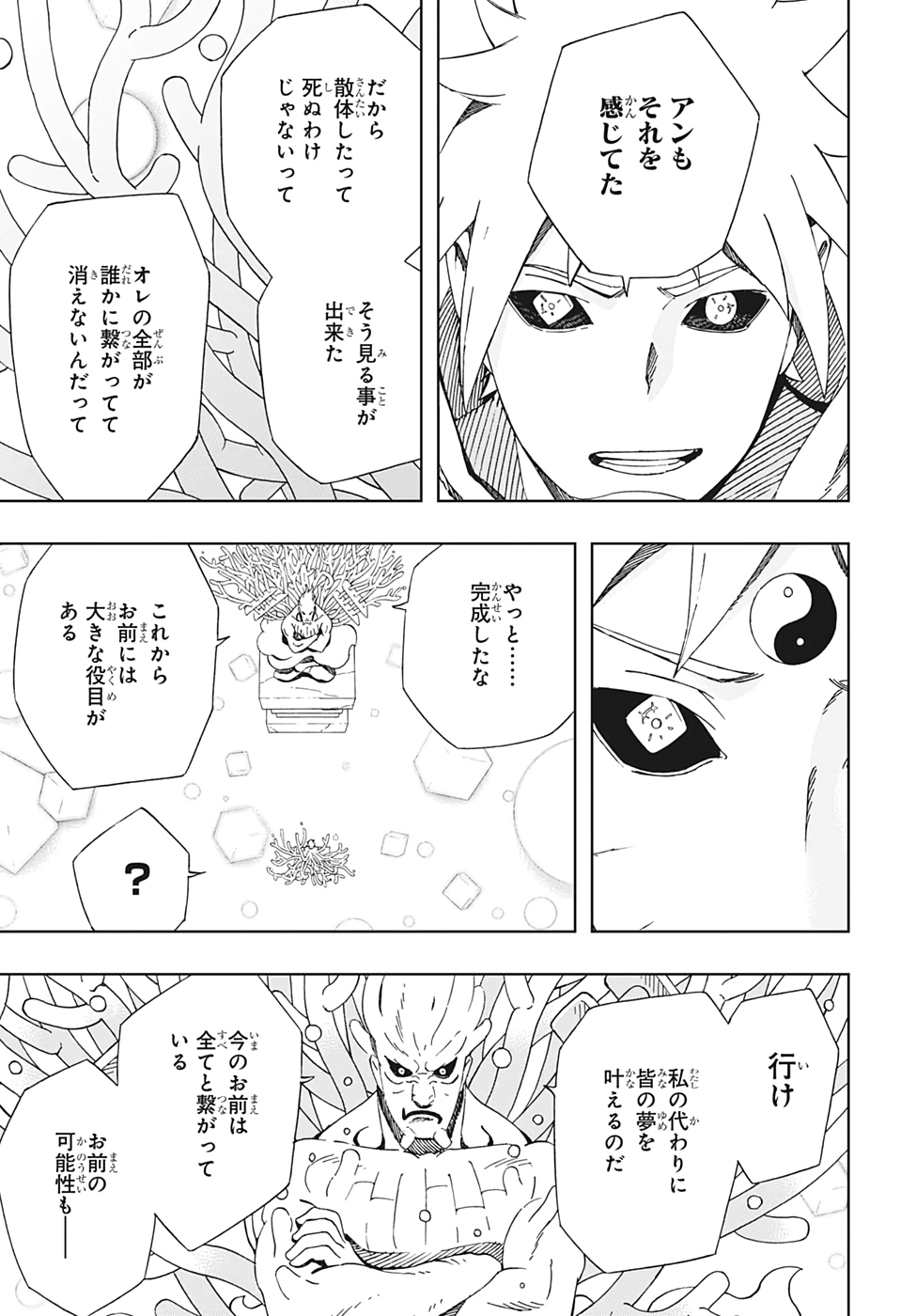 Samurai 8: Hachimaruden Chapter 42 7ページ