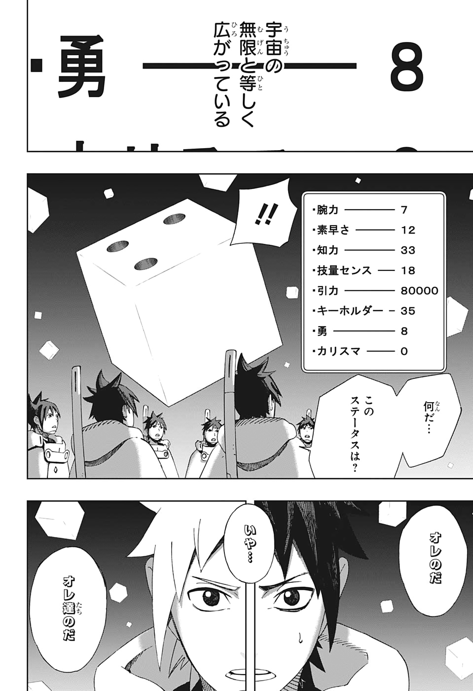 Samurai 8: Hachimaruden Chapter 42 8ページ